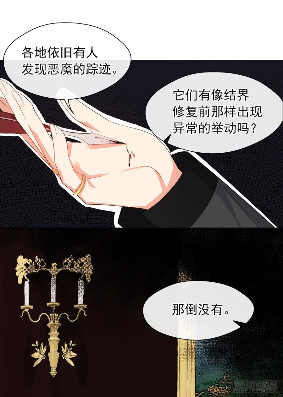皇帝的伴侣韩漫全集-59.恶魔并未消失无删减无遮挡章节图片 