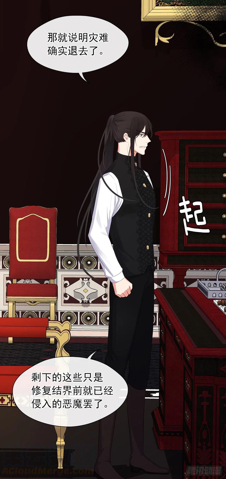 皇帝的伴侣韩漫全集-59.恶魔并未消失无删减无遮挡章节图片 