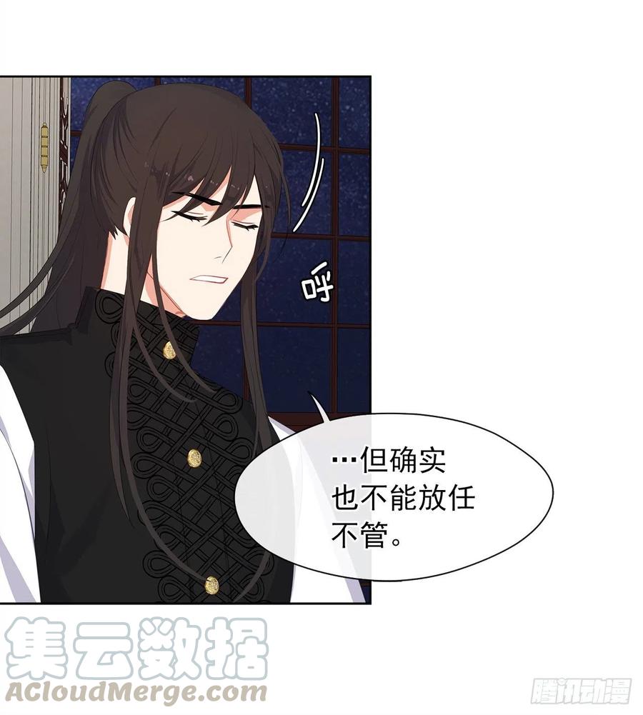 皇帝的伴侣韩漫全集-59.恶魔并未消失无删减无遮挡章节图片 