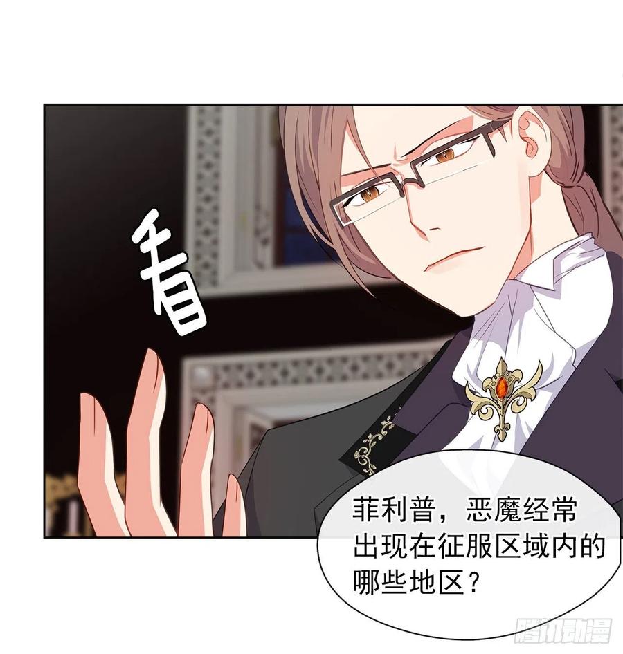 皇帝的伴侣韩漫全集-59.恶魔并未消失无删减无遮挡章节图片 
