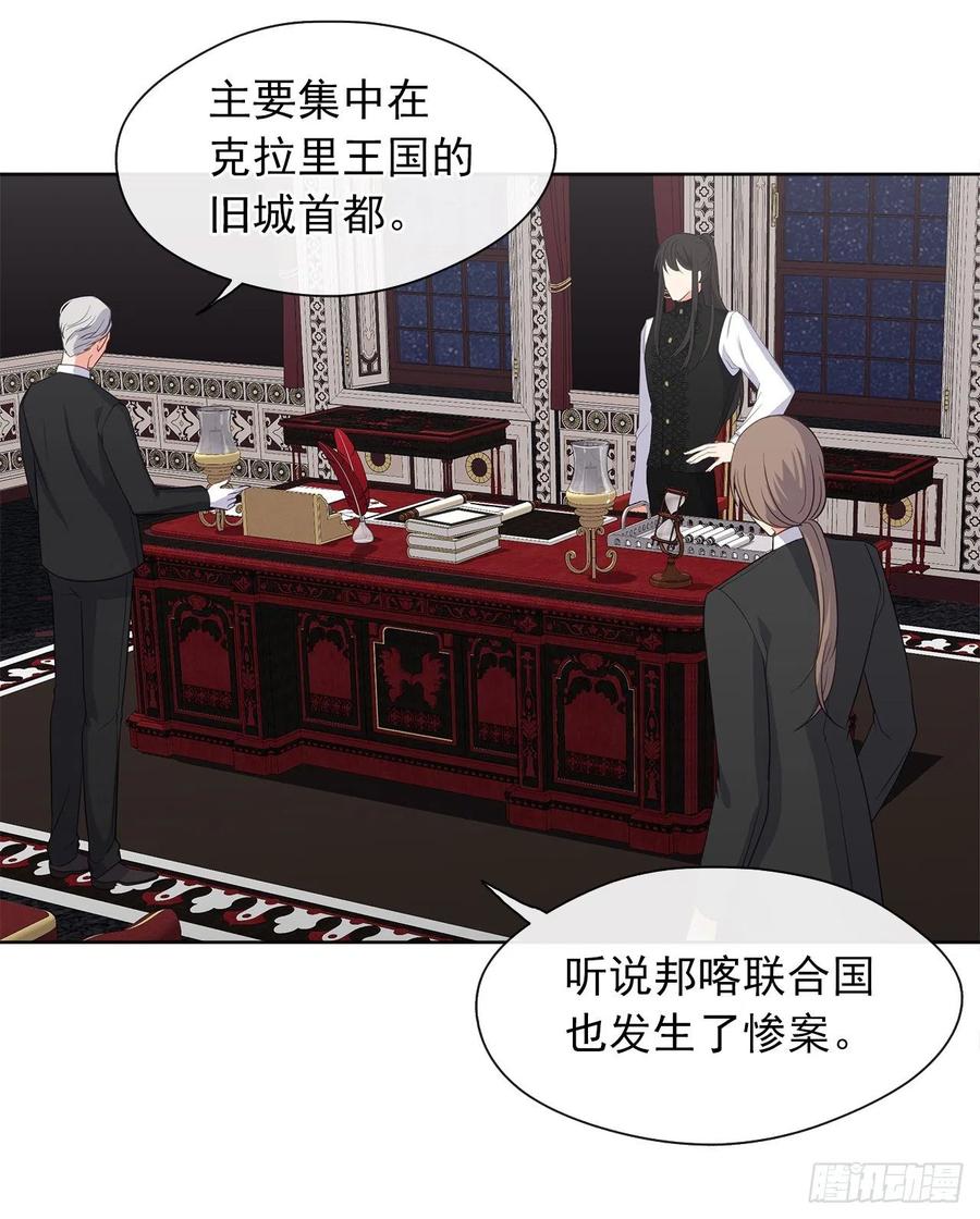 皇帝的伴侣韩漫全集-59.恶魔并未消失无删减无遮挡章节图片 
