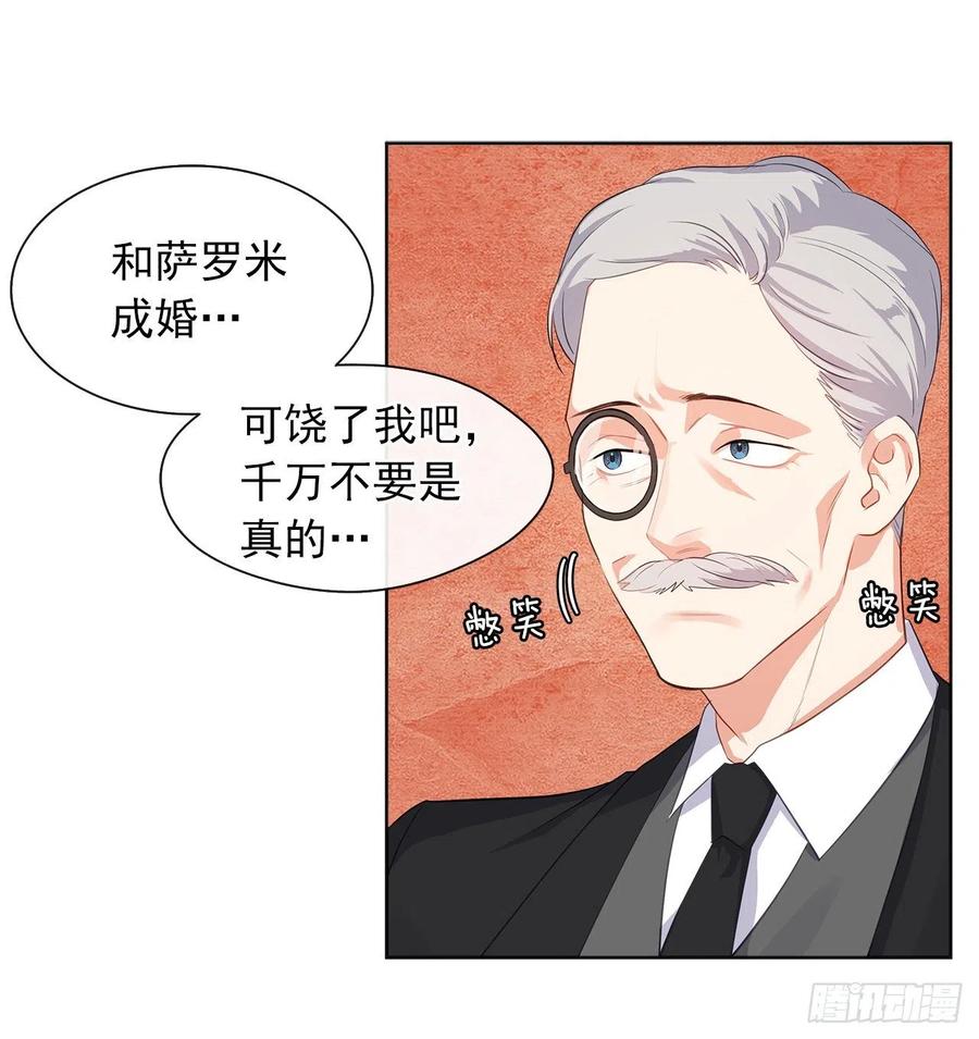 皇帝的伴侣韩漫全集-59.恶魔并未消失无删减无遮挡章节图片 