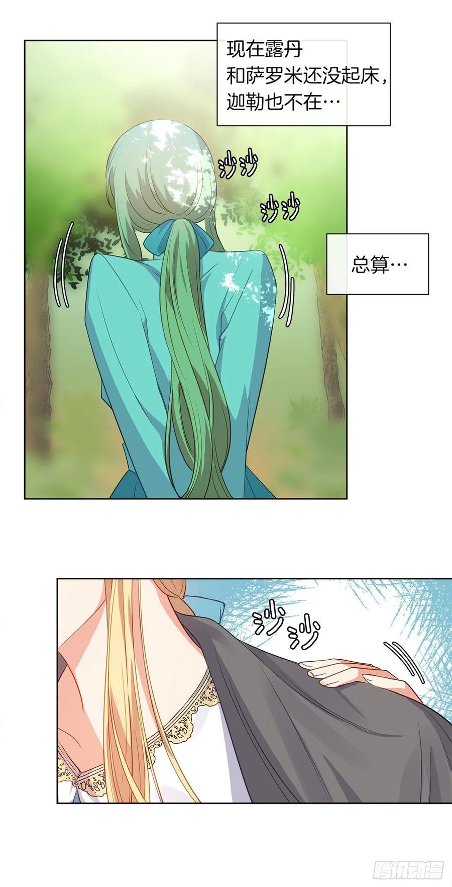 皇帝的伴侣韩漫全集-59.恶魔并未消失无删减无遮挡章节图片 