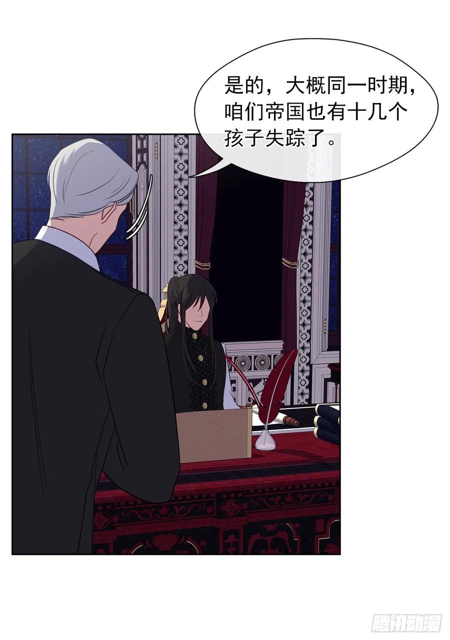 皇帝的伴侣韩漫全集-59.恶魔并未消失无删减无遮挡章节图片 