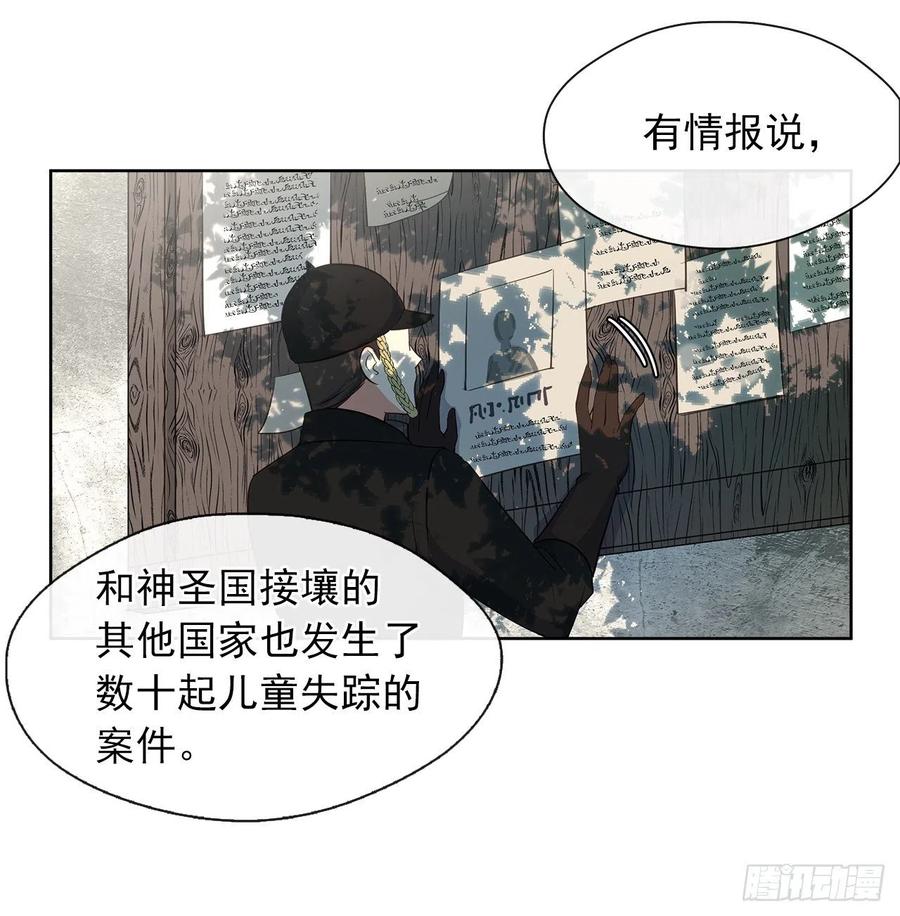 皇帝的伴侣韩漫全集-59.恶魔并未消失无删减无遮挡章节图片 