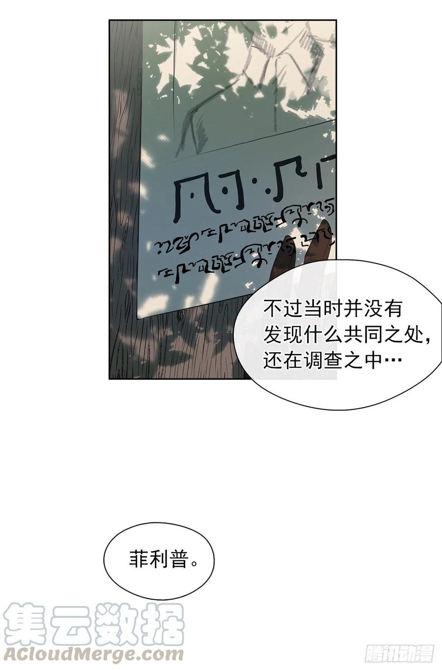 皇帝的伴侣韩漫全集-59.恶魔并未消失无删减无遮挡章节图片 