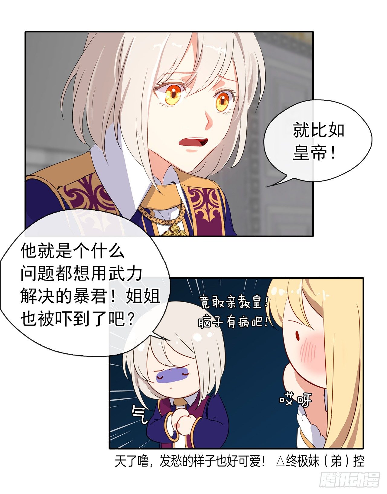 皇帝的伴侣韩漫全集-6.原来身负重任啊无删减无遮挡章节图片 