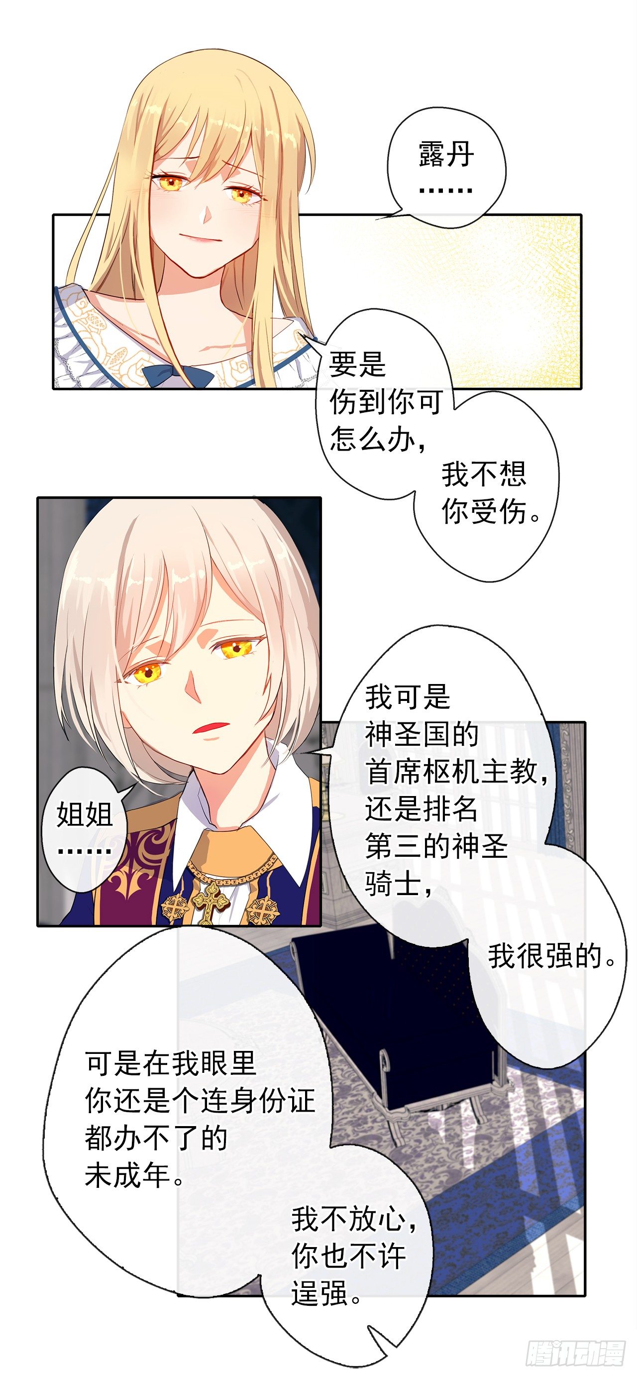 皇帝的伴侣韩漫全集-6.原来身负重任啊无删减无遮挡章节图片 