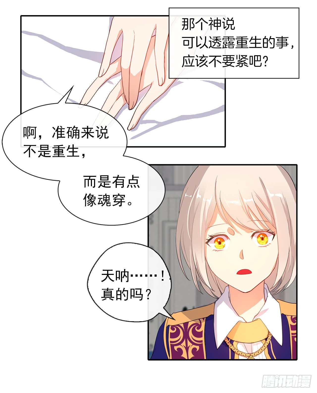 皇帝的伴侣韩漫全集-6.原来身负重任啊无删减无遮挡章节图片 