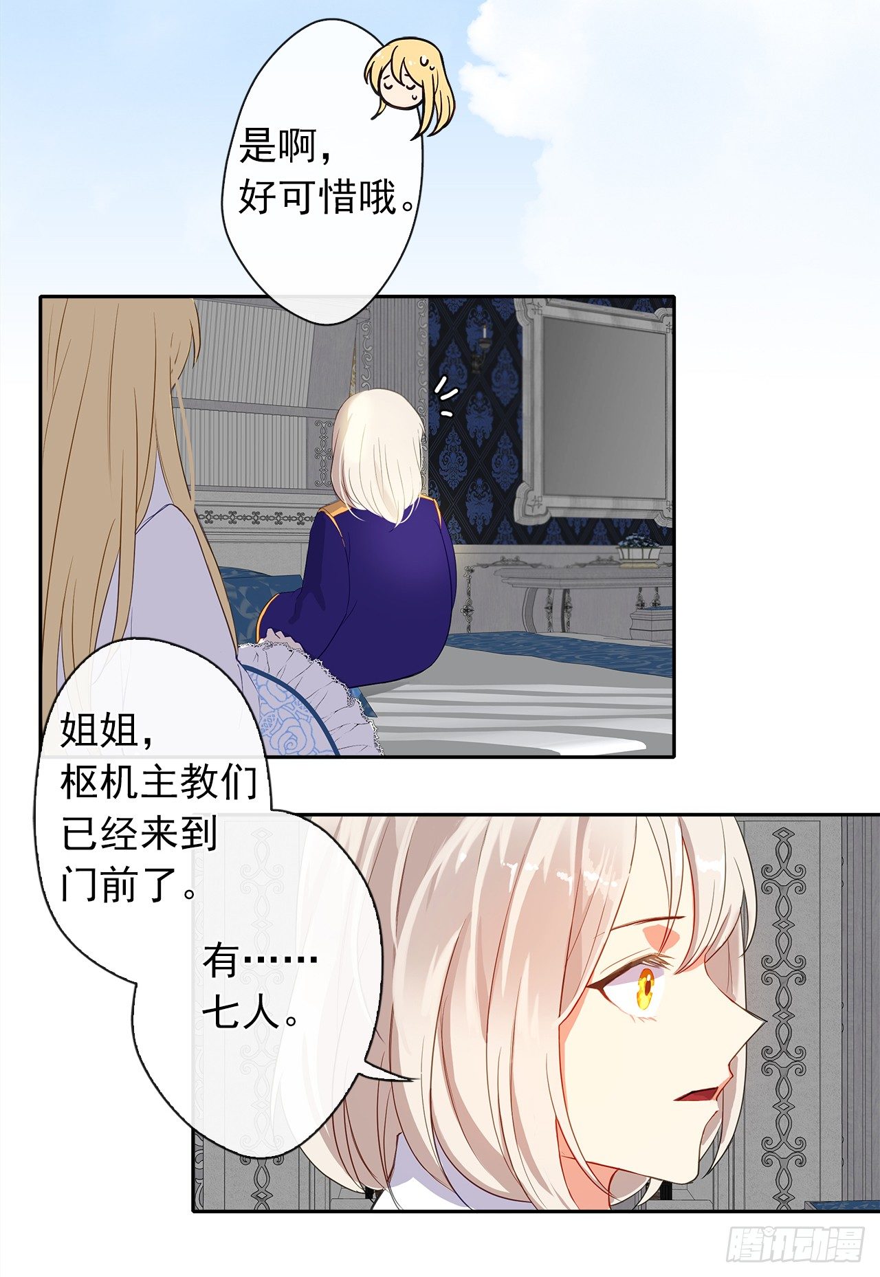 皇帝的伴侣韩漫全集-6.原来身负重任啊无删减无遮挡章节图片 