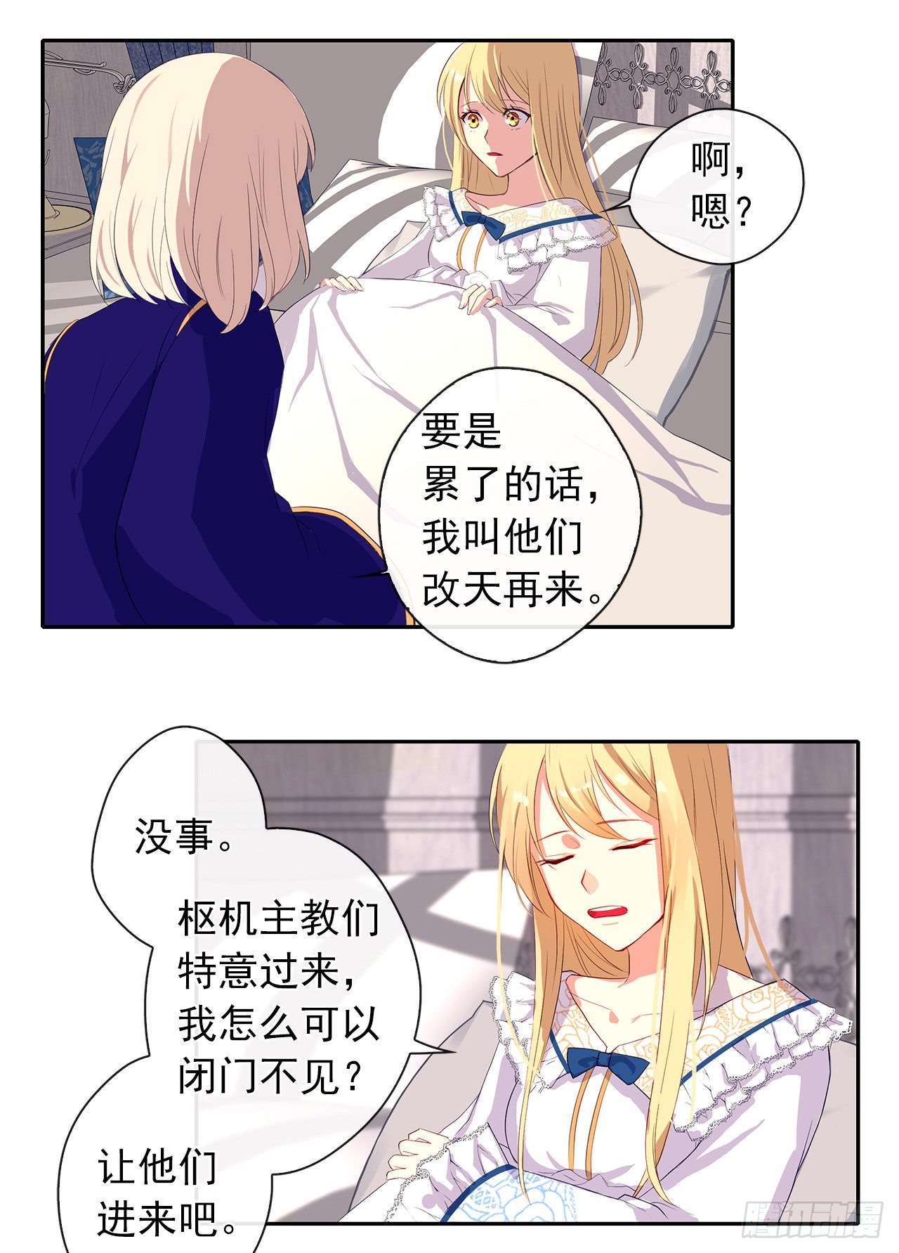 皇帝的伴侣韩漫全集-6.原来身负重任啊无删减无遮挡章节图片 