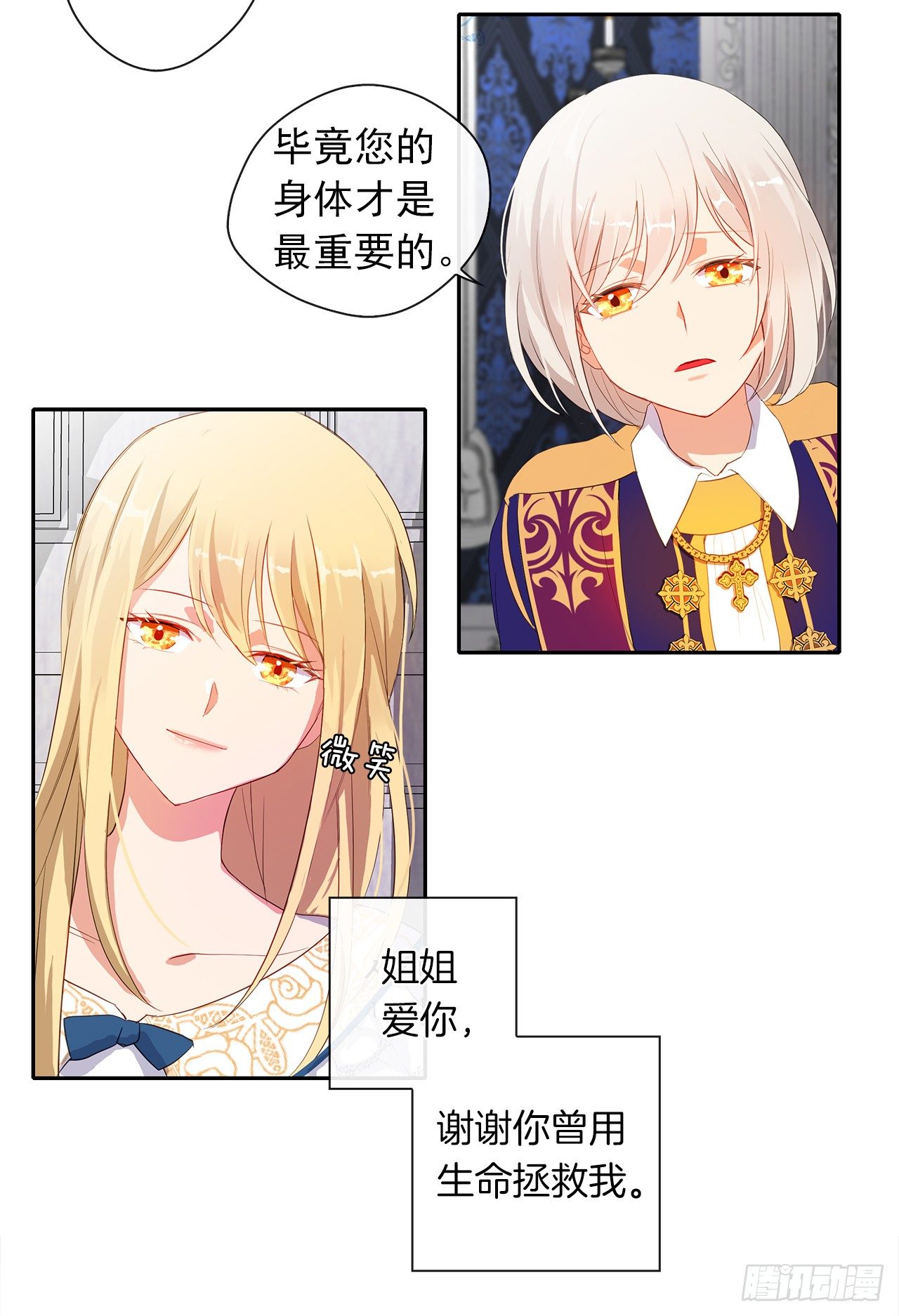 皇帝的伴侣韩漫全集-6.原来身负重任啊无删减无遮挡章节图片 