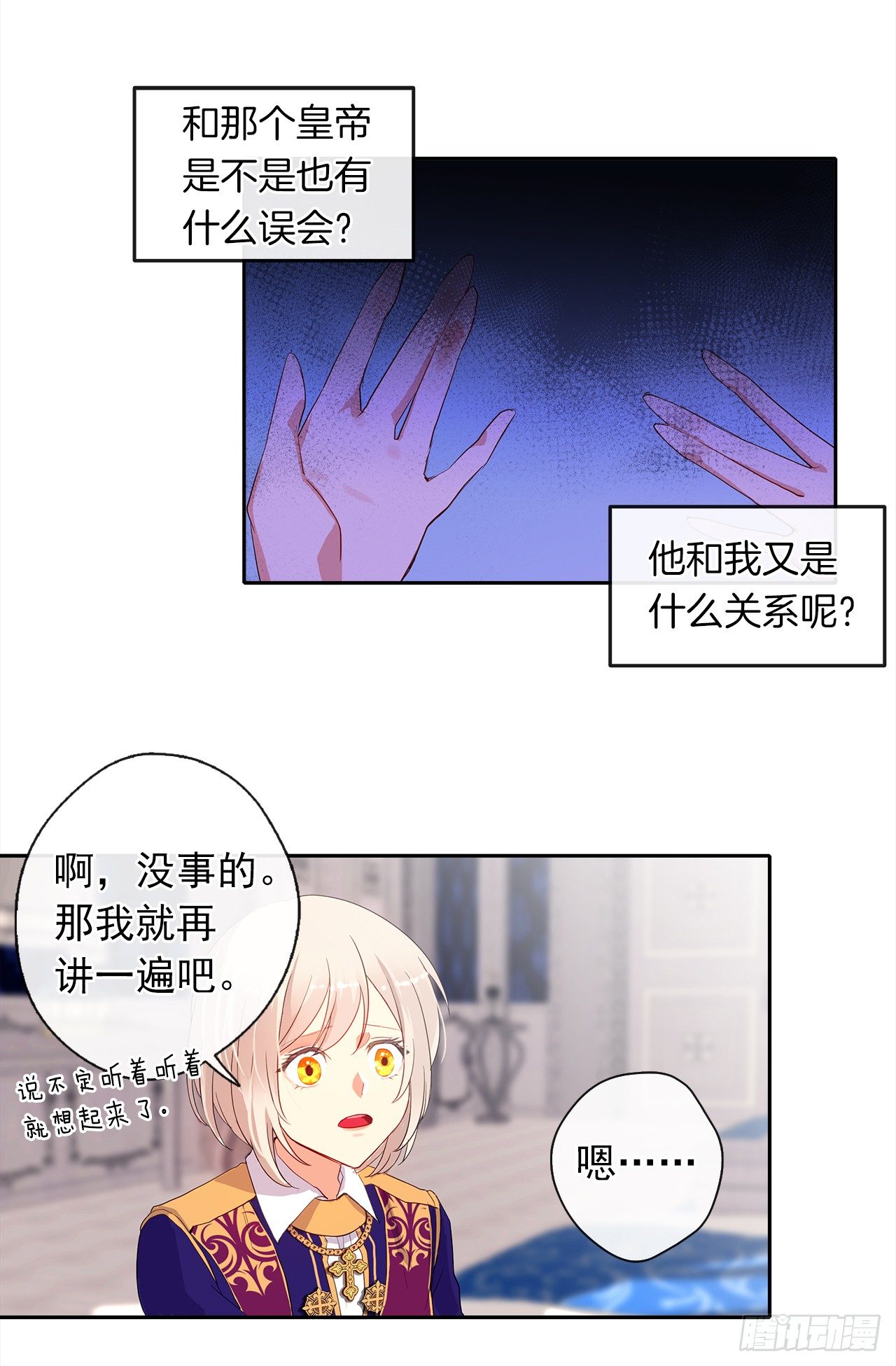 皇帝的伴侣韩漫全集-6.原来身负重任啊无删减无遮挡章节图片 