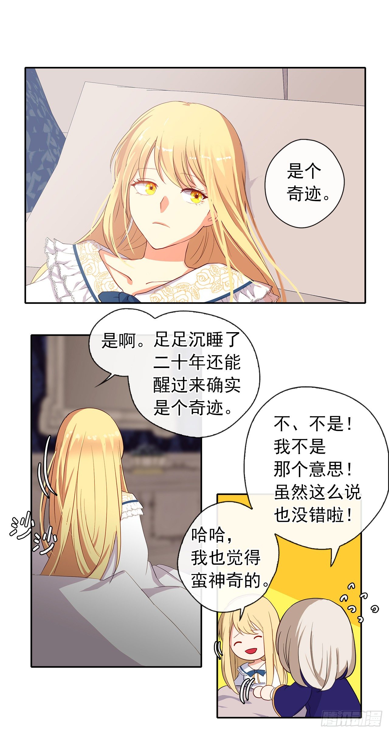 皇帝的伴侣韩漫全集-6.原来身负重任啊无删减无遮挡章节图片 