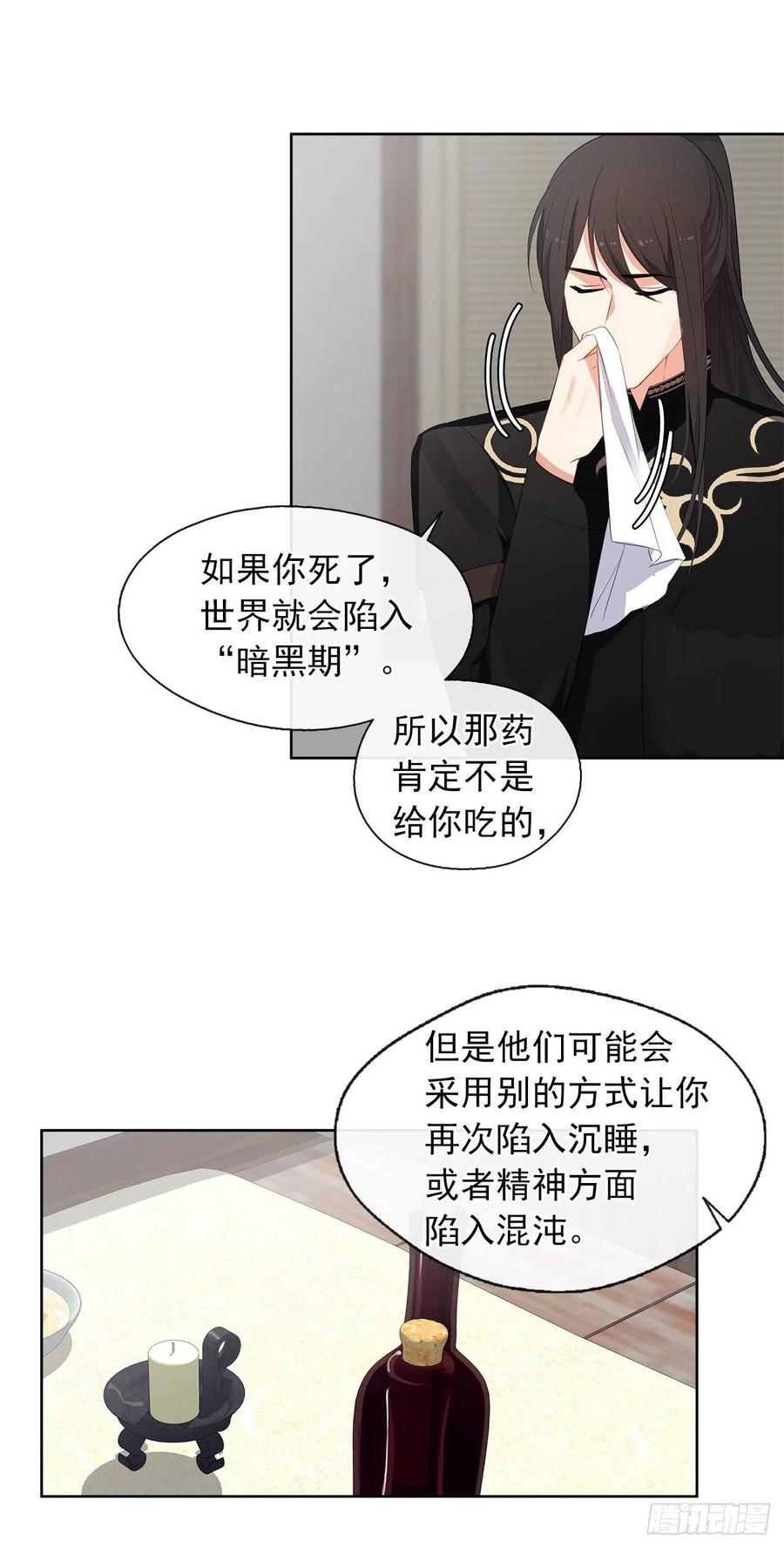 皇帝的伴侣韩漫全集-60.放手去做吧，我相信你无删减无遮挡章节图片 