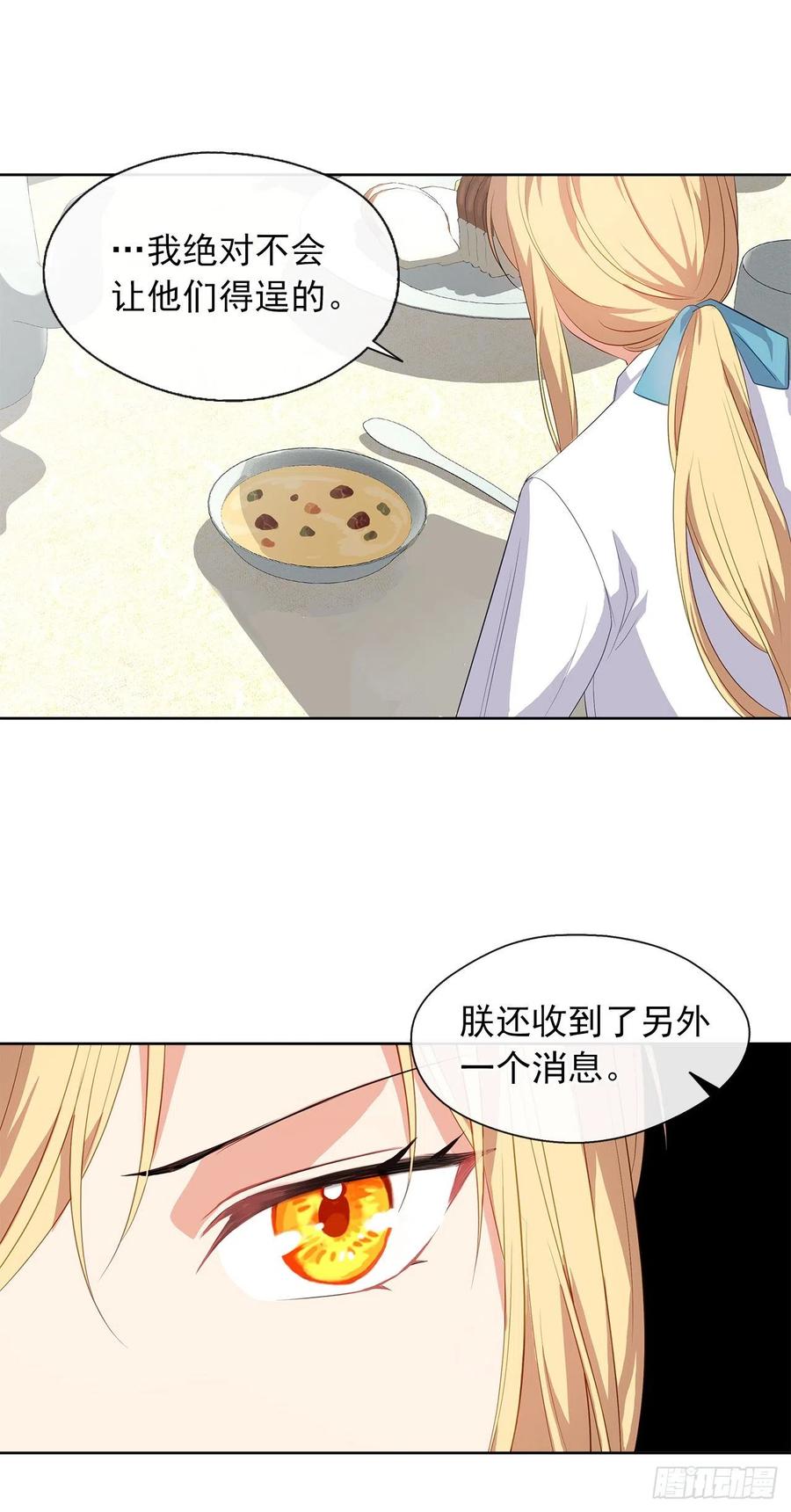 皇帝的伴侣韩漫全集-60.放手去做吧，我相信你无删减无遮挡章节图片 