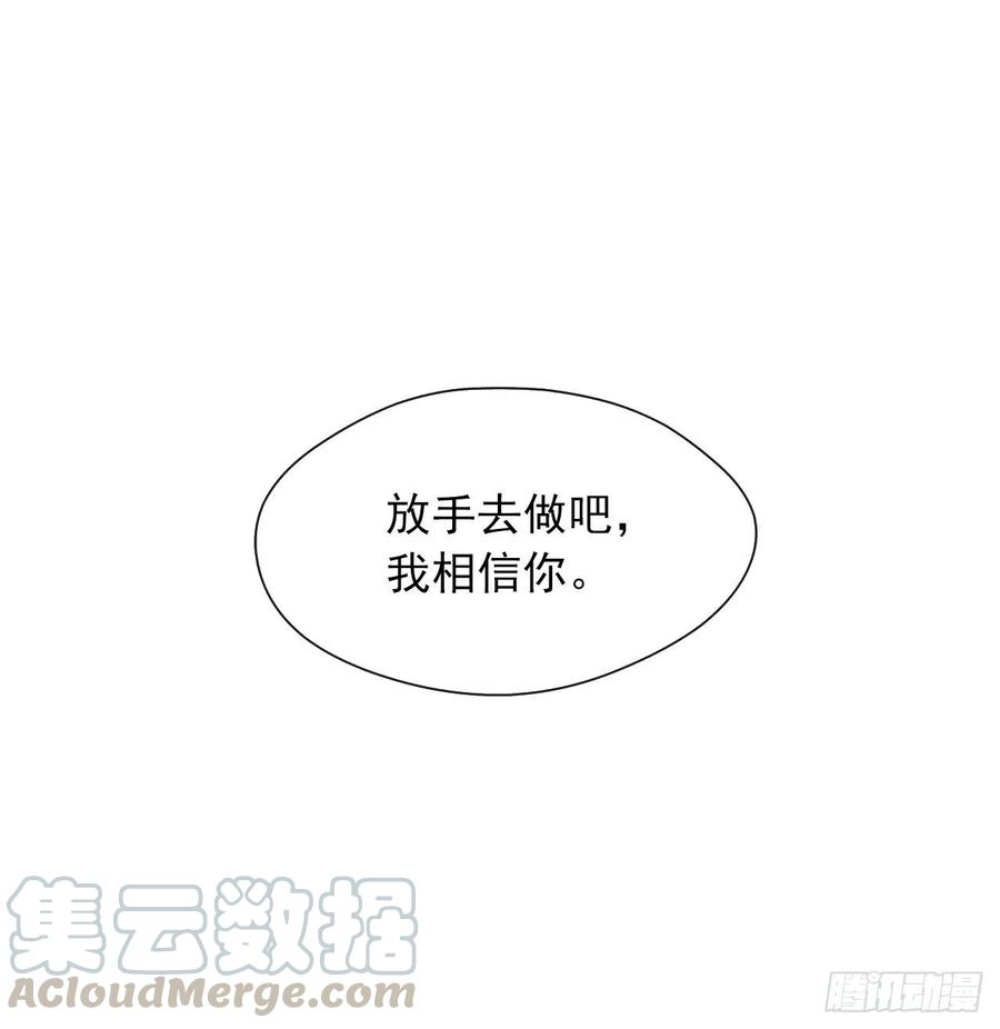 皇帝的伴侣韩漫全集-60.放手去做吧，我相信你无删减无遮挡章节图片 