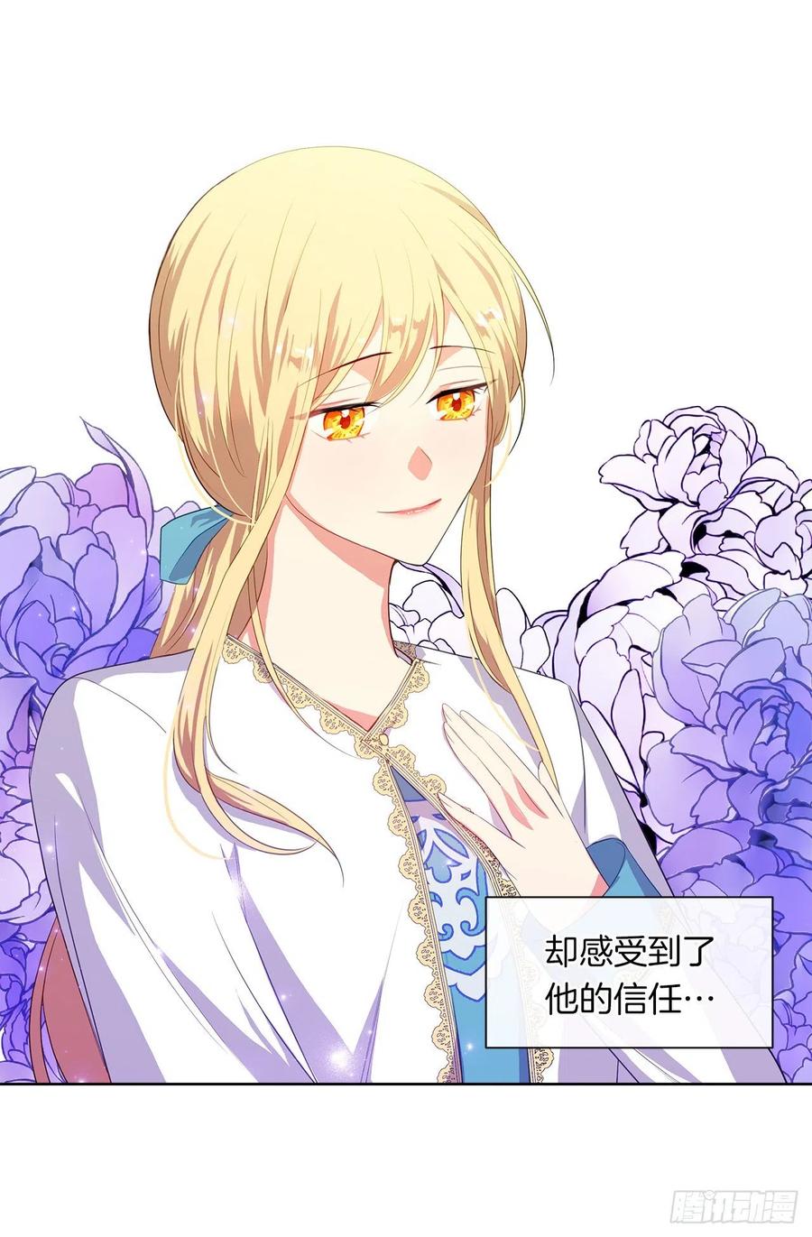 皇帝的伴侣韩漫全集-60.放手去做吧，我相信你无删减无遮挡章节图片 