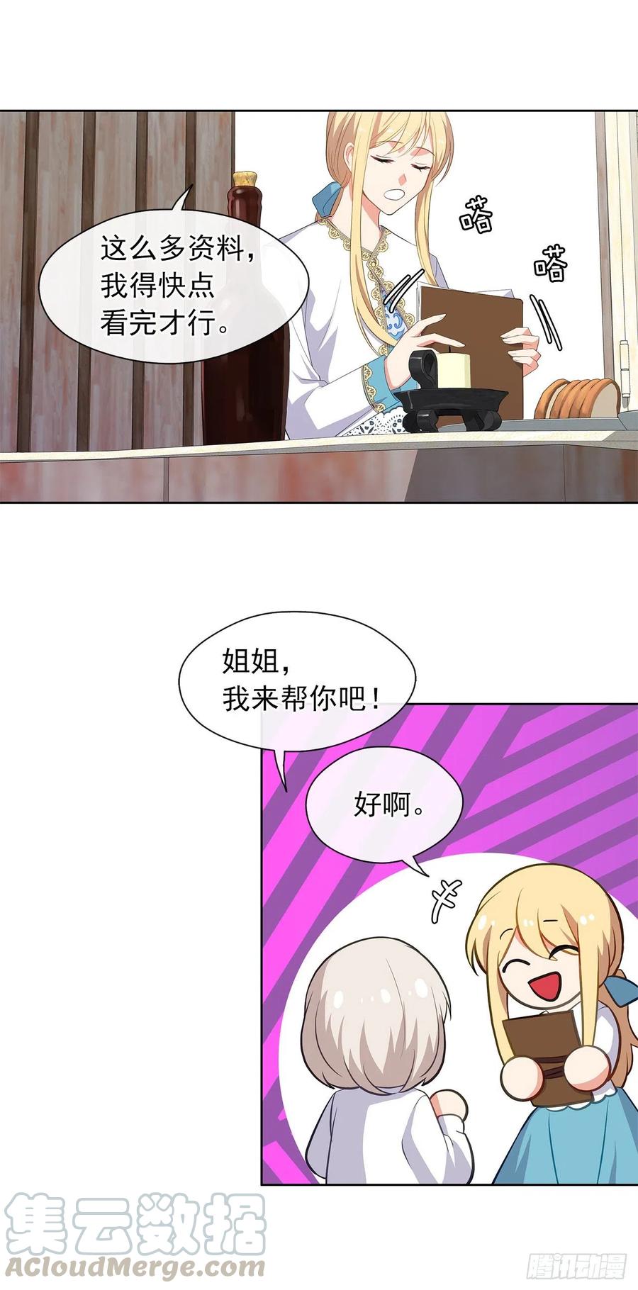 皇帝的伴侣韩漫全集-60.放手去做吧，我相信你无删减无遮挡章节图片 