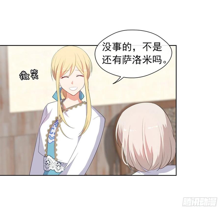 皇帝的伴侣韩漫全集-60.放手去做吧，我相信你无删减无遮挡章节图片 