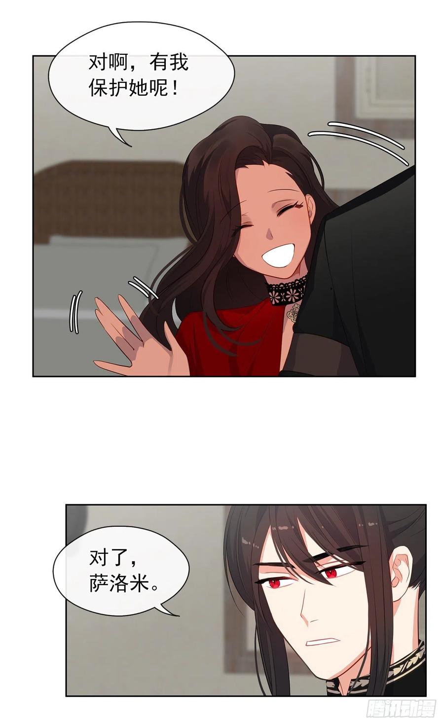 皇帝的伴侣韩漫全集-60.放手去做吧，我相信你无删减无遮挡章节图片 