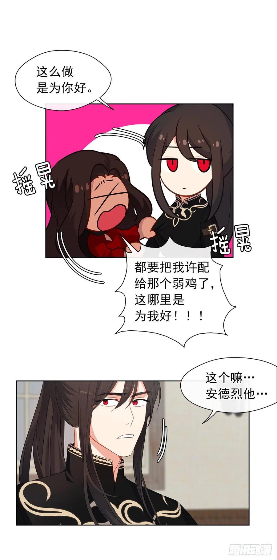 皇帝的伴侣韩漫全集-60.放手去做吧，我相信你无删减无遮挡章节图片 
