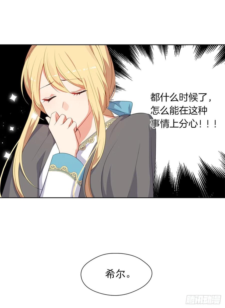 皇帝的伴侣韩漫全集-60.放手去做吧，我相信你无删减无遮挡章节图片 