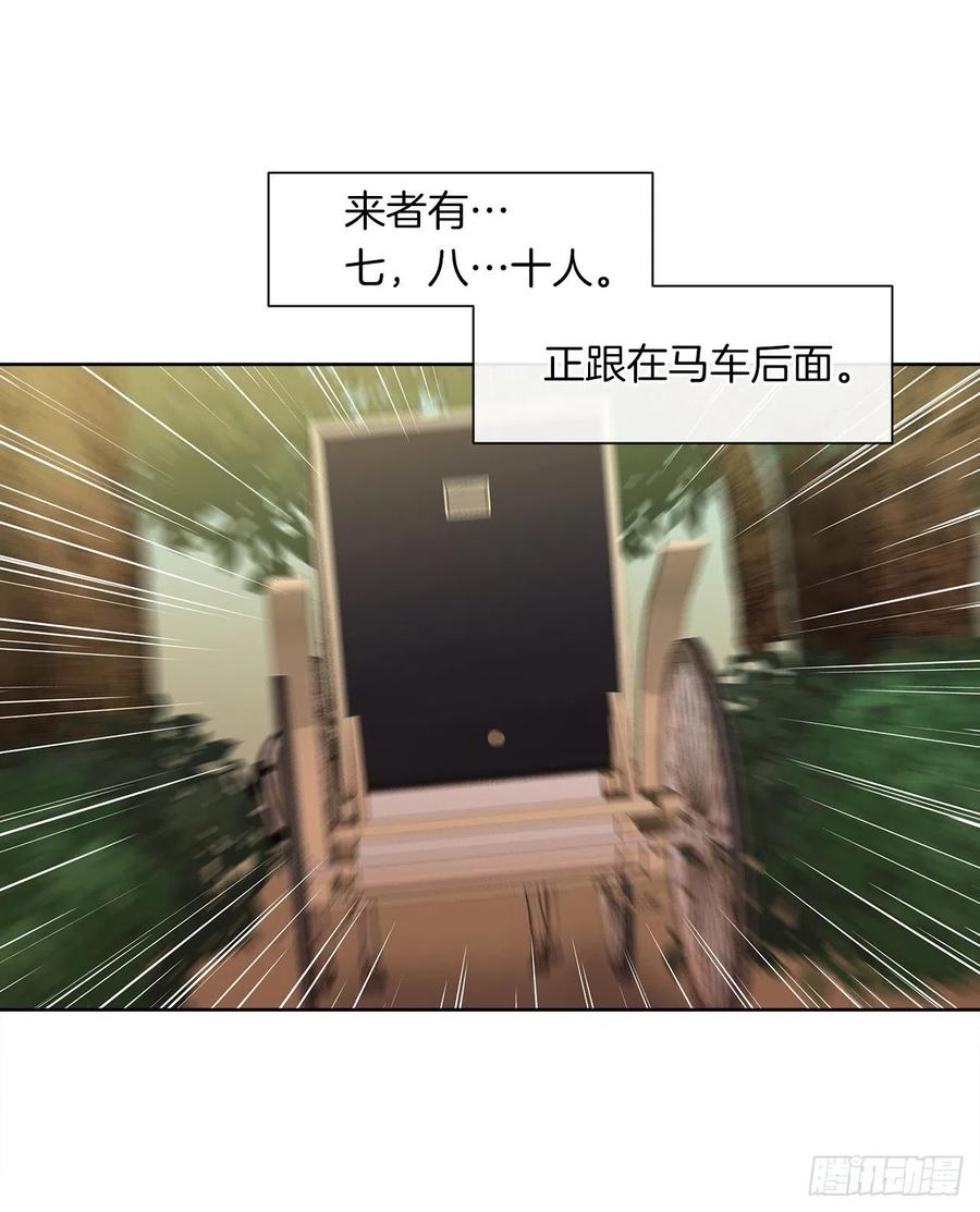 皇帝的伴侣韩漫全集-61.尾随而来的杀手无删减无遮挡章节图片 