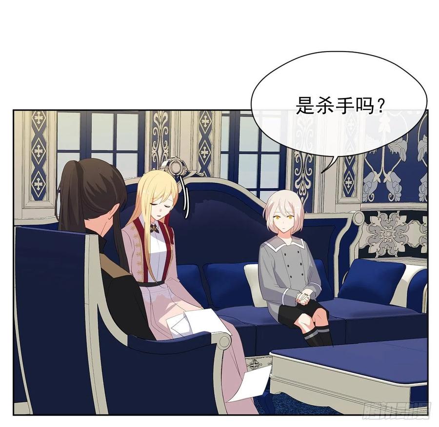 皇帝的伴侣韩漫全集-61.尾随而来的杀手无删减无遮挡章节图片 