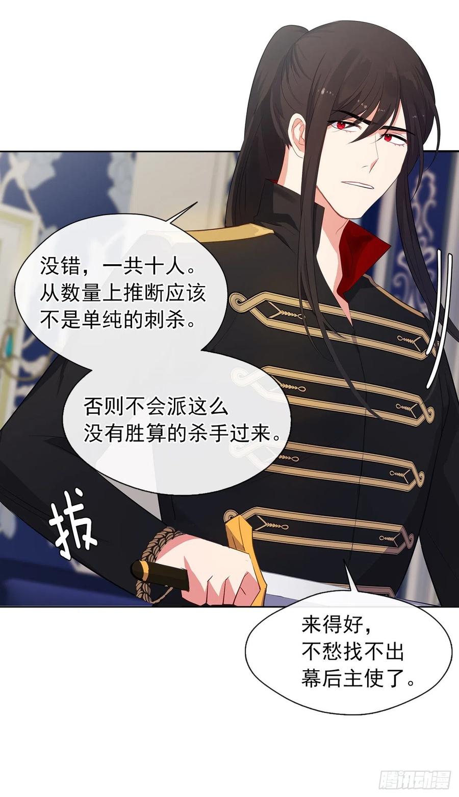皇帝的伴侣韩漫全集-61.尾随而来的杀手无删减无遮挡章节图片 