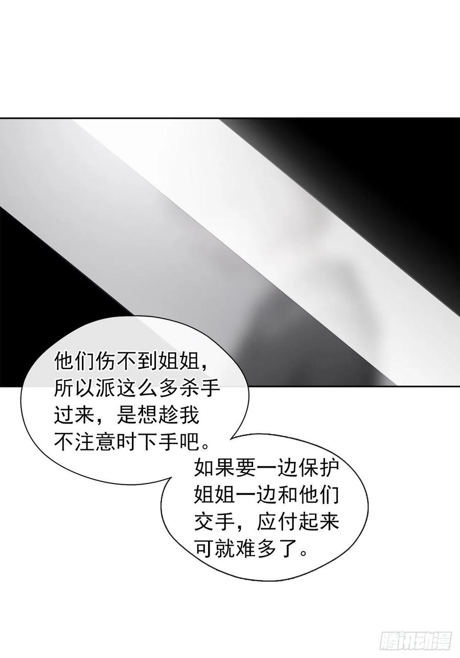 皇帝的伴侣韩漫全集-61.尾随而来的杀手无删减无遮挡章节图片 