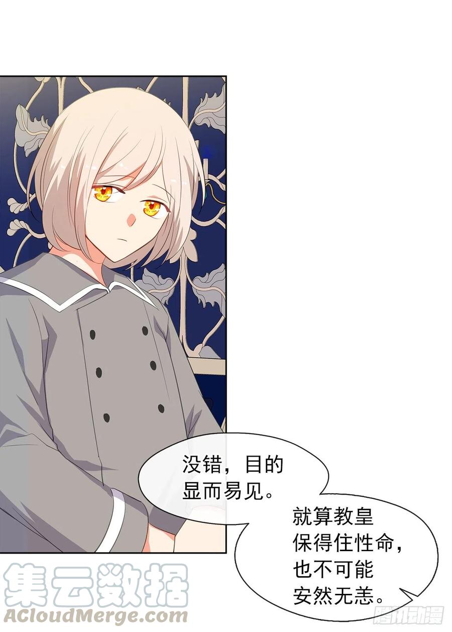 皇帝的伴侣韩漫全集-61.尾随而来的杀手无删减无遮挡章节图片 