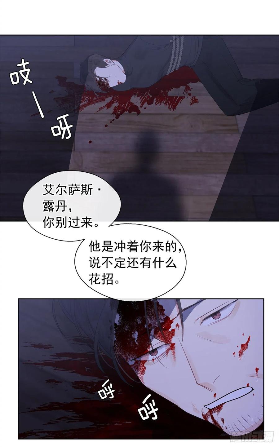 皇帝的伴侣韩漫全集-61.尾随而来的杀手无删减无遮挡章节图片 