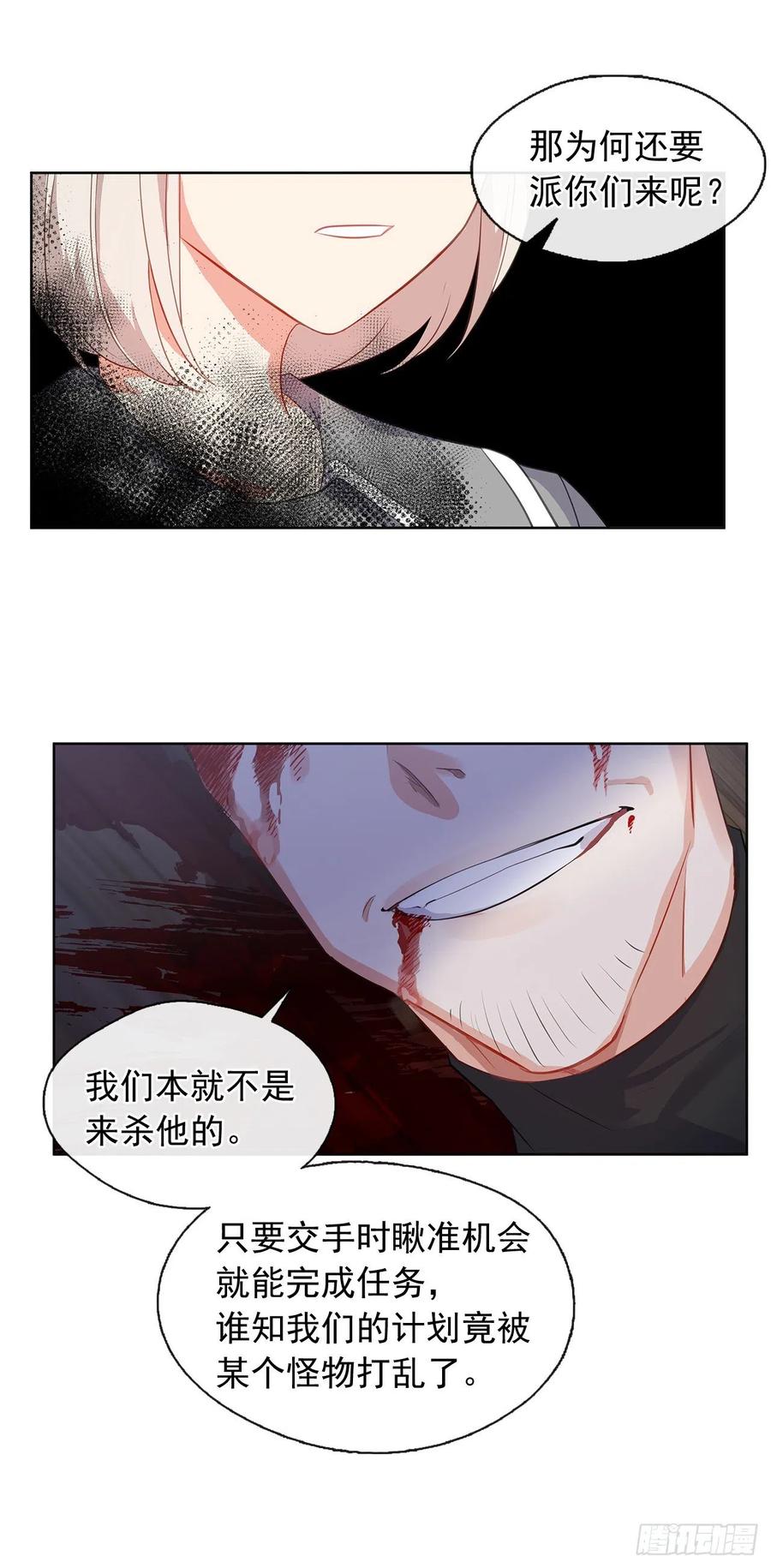 皇帝的伴侣韩漫全集-61.尾随而来的杀手无删减无遮挡章节图片 