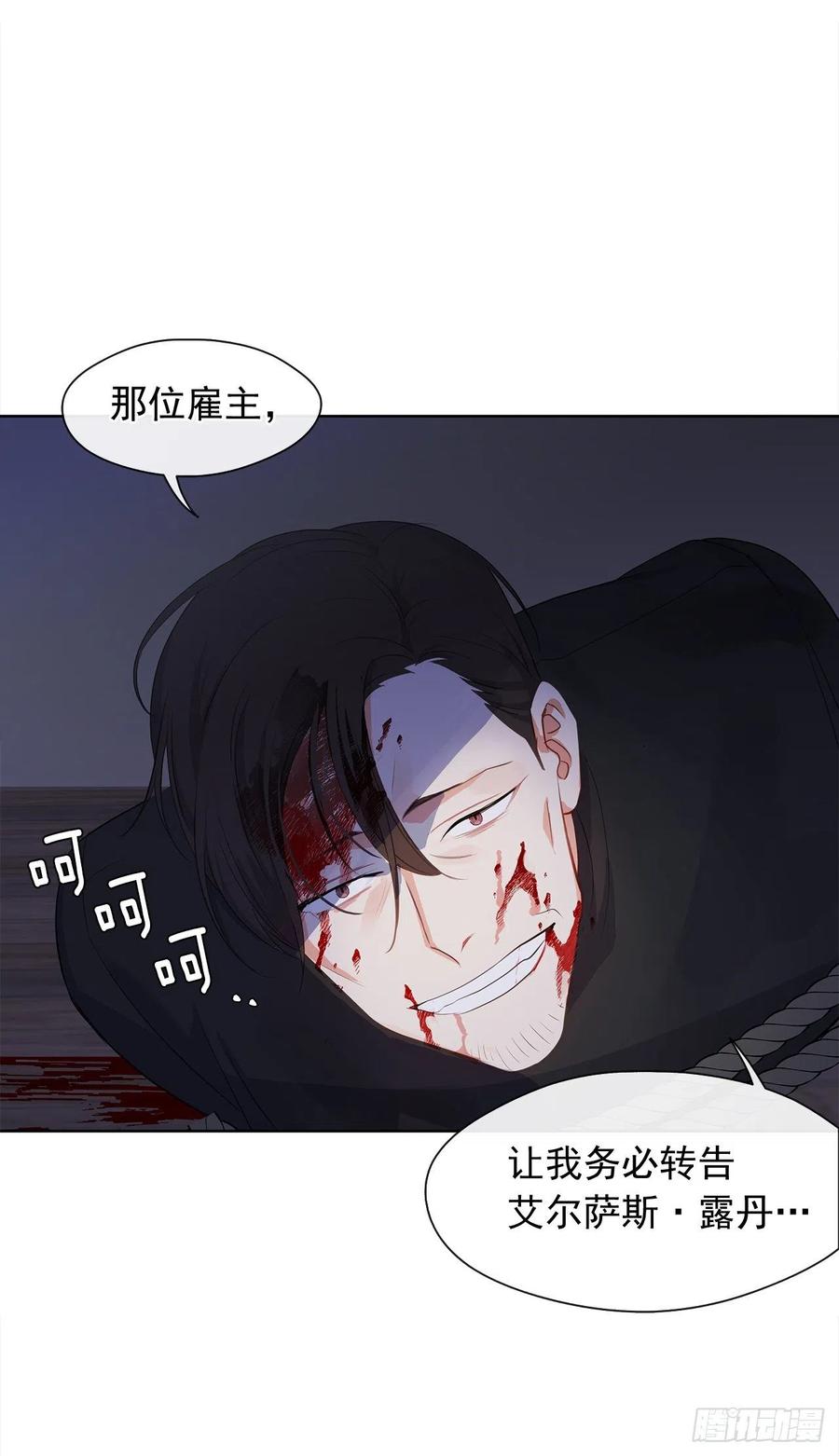 皇帝的伴侣韩漫全集-61.尾随而来的杀手无删减无遮挡章节图片 