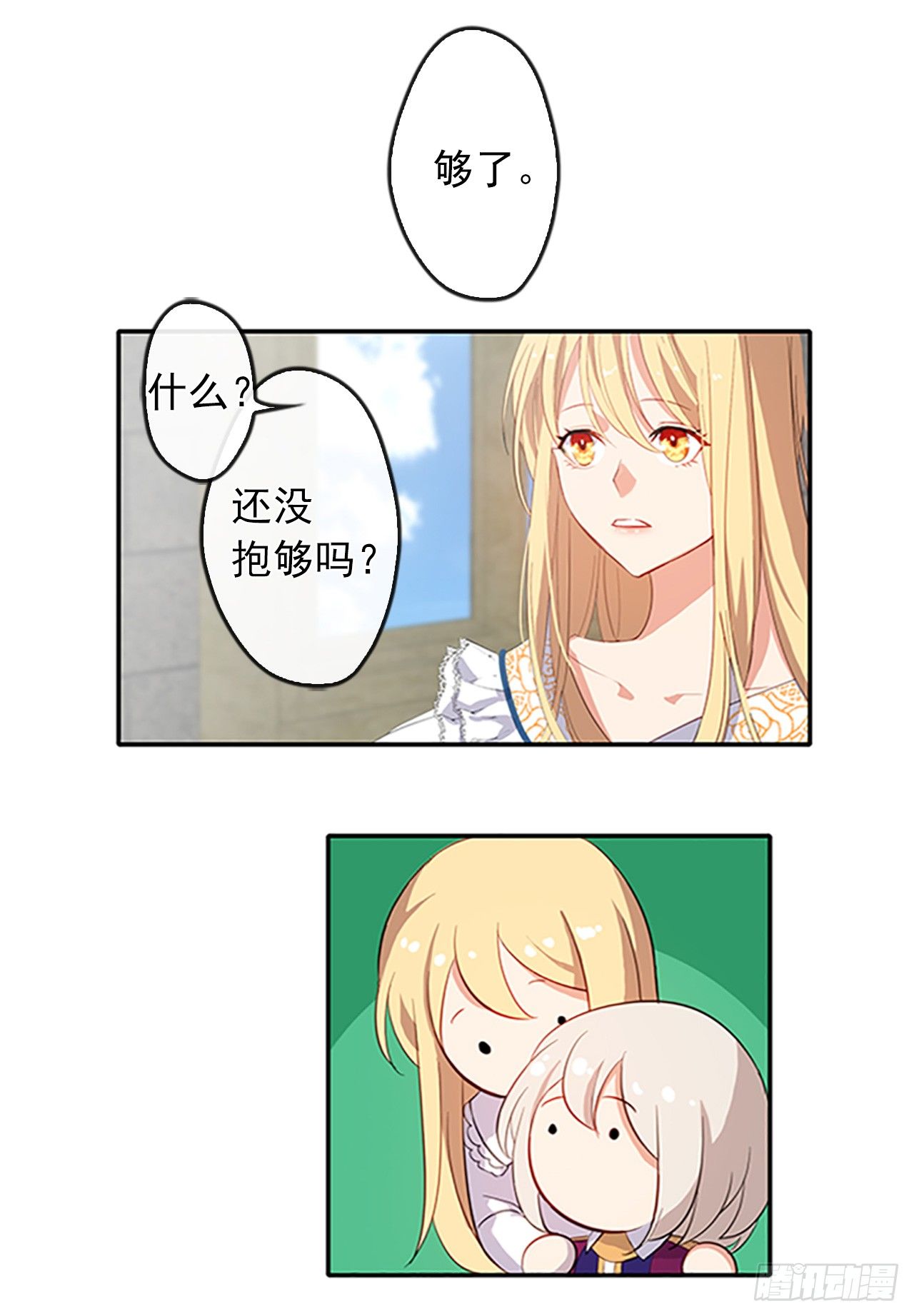 皇帝的伴侣韩漫全集-7.抱够了没有？！无删减无遮挡章节图片 