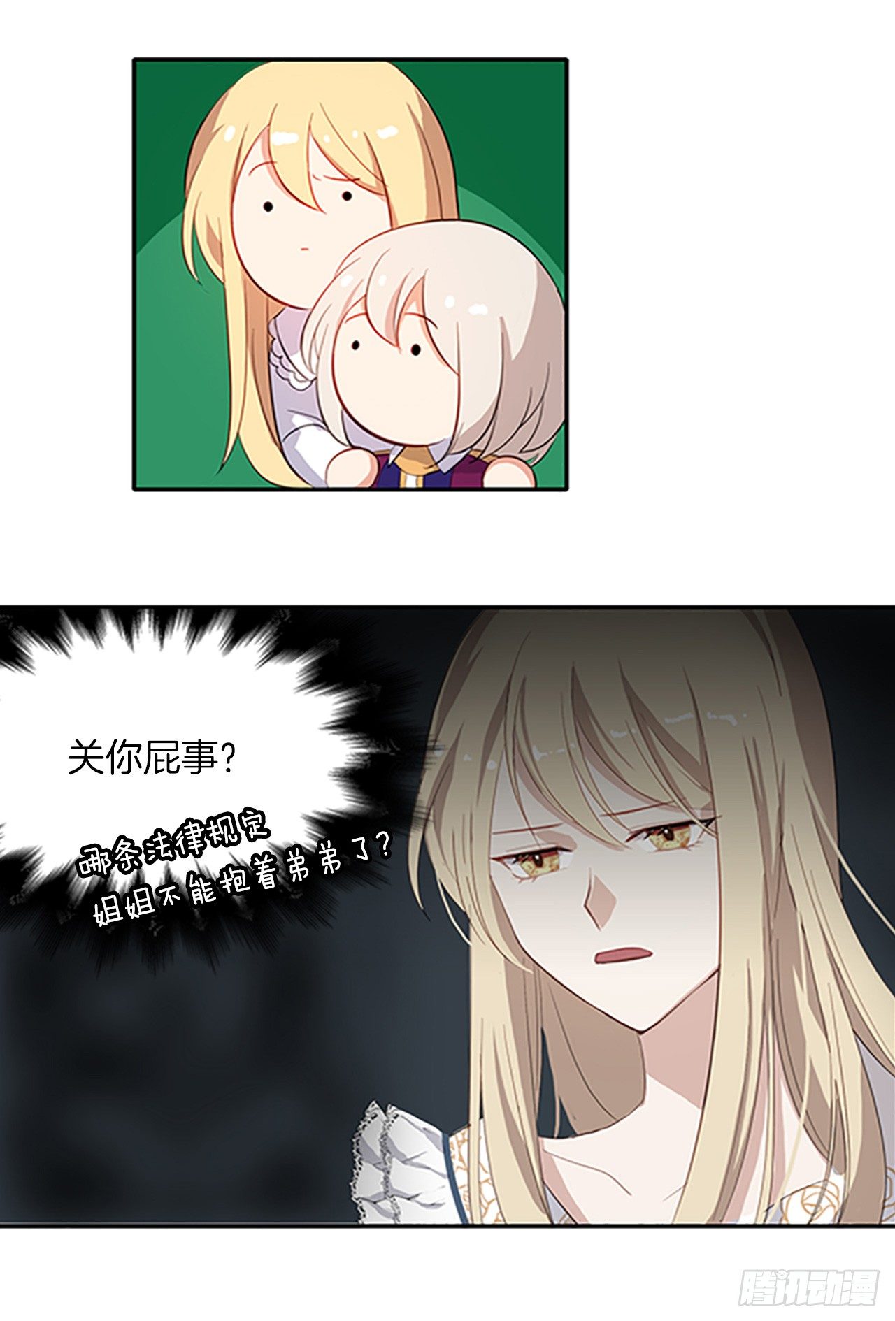 皇帝的伴侣韩漫全集-7.抱够了没有？！无删减无遮挡章节图片 