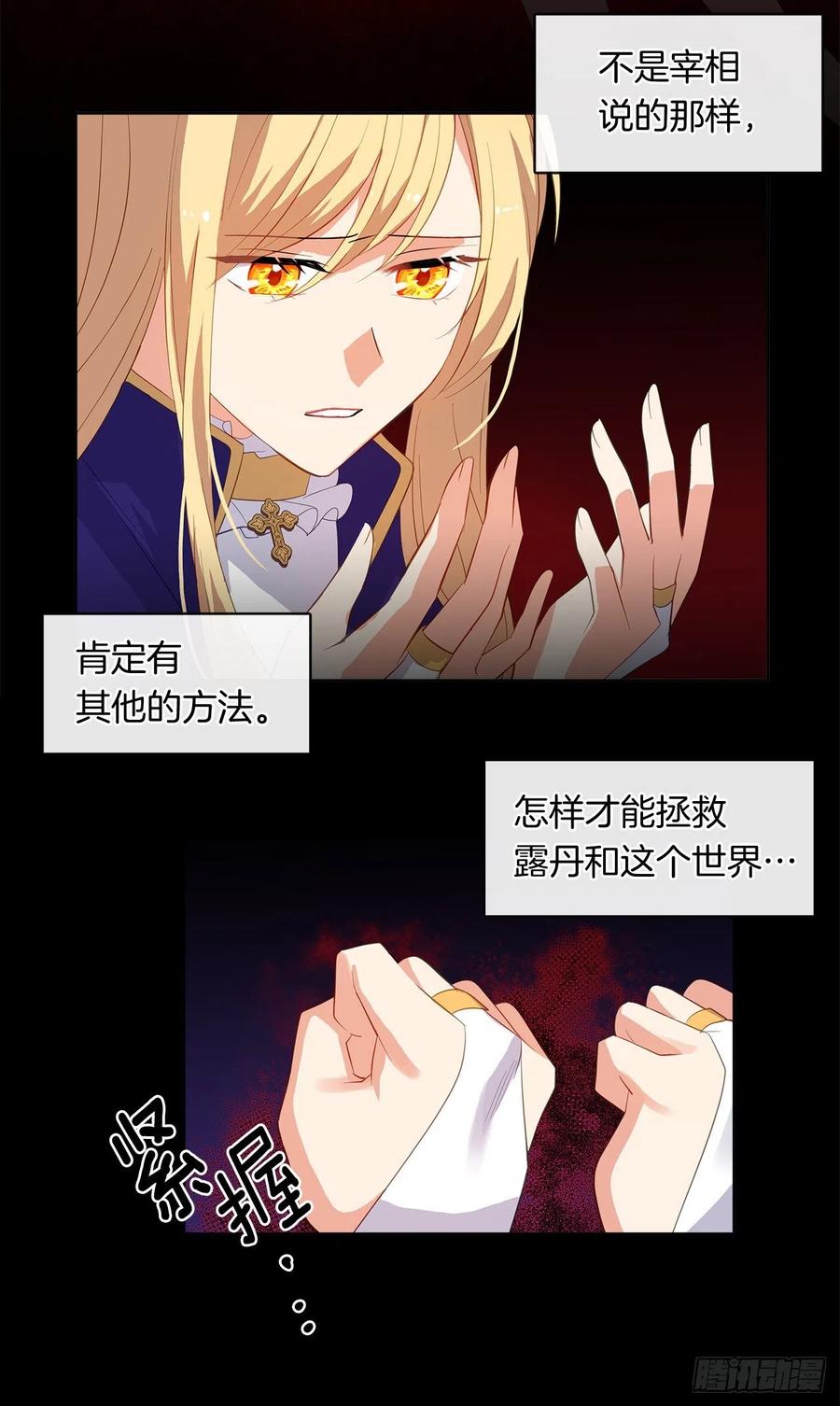 皇帝的伴侣韩漫全集-72.你是世界上最重要的无删减无遮挡章节图片 