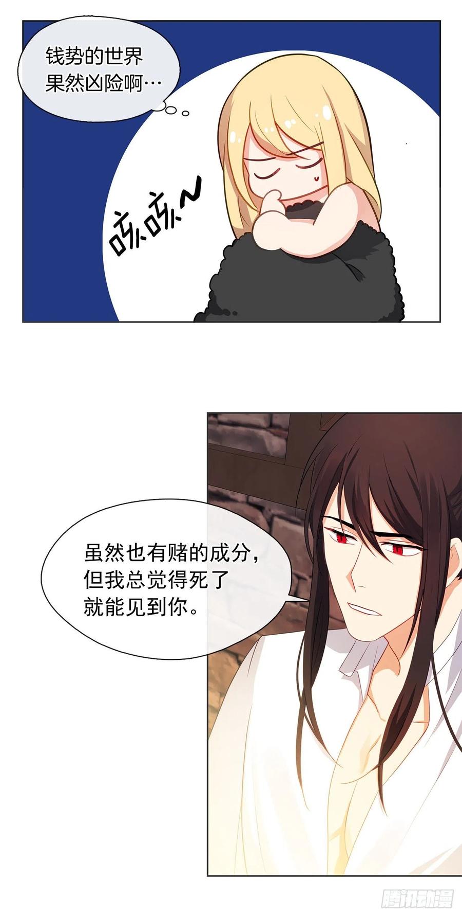皇帝的伴侣韩漫全集-79.从前世追随你而来无删减无遮挡章节图片 