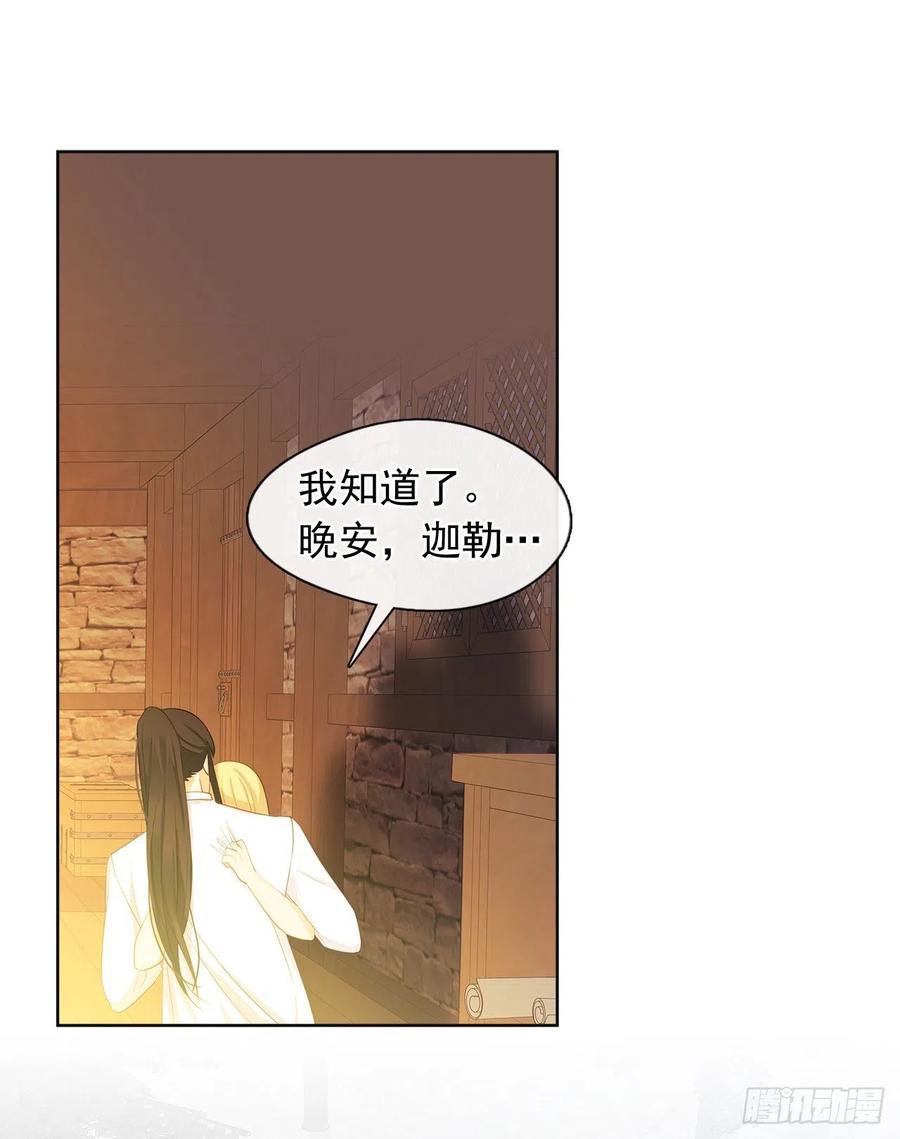 皇帝的伴侣韩漫全集-79.从前世追随你而来无删减无遮挡章节图片 