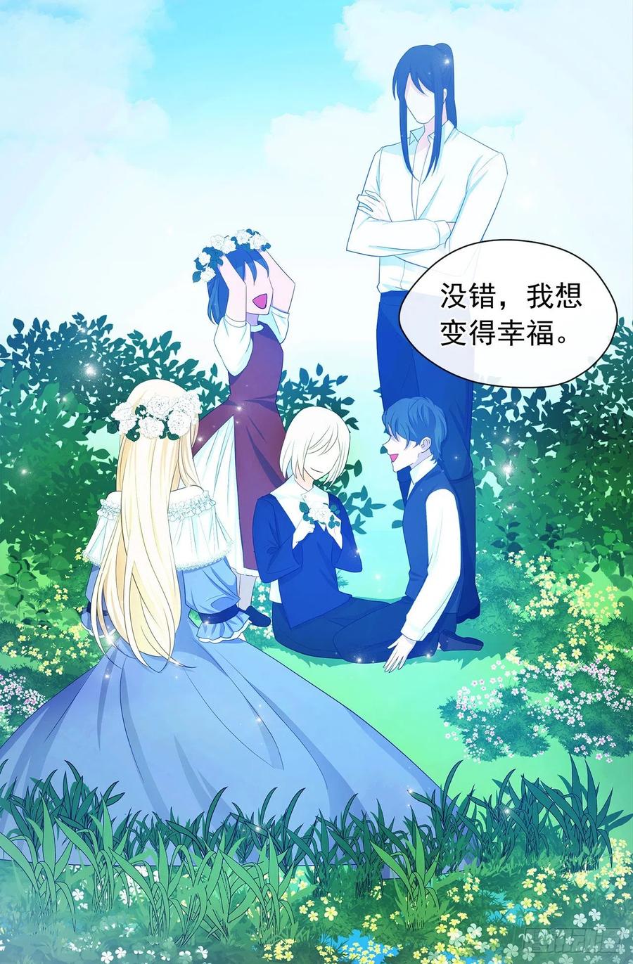 皇帝的伴侣韩漫全集-79.从前世追随你而来无删减无遮挡章节图片 