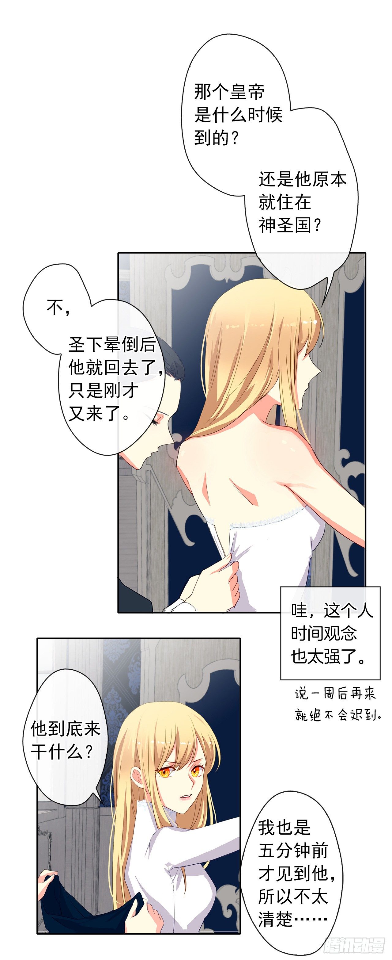 皇帝的伴侣韩漫全集-8.我能拒绝这个人么？无删减无遮挡章节图片 