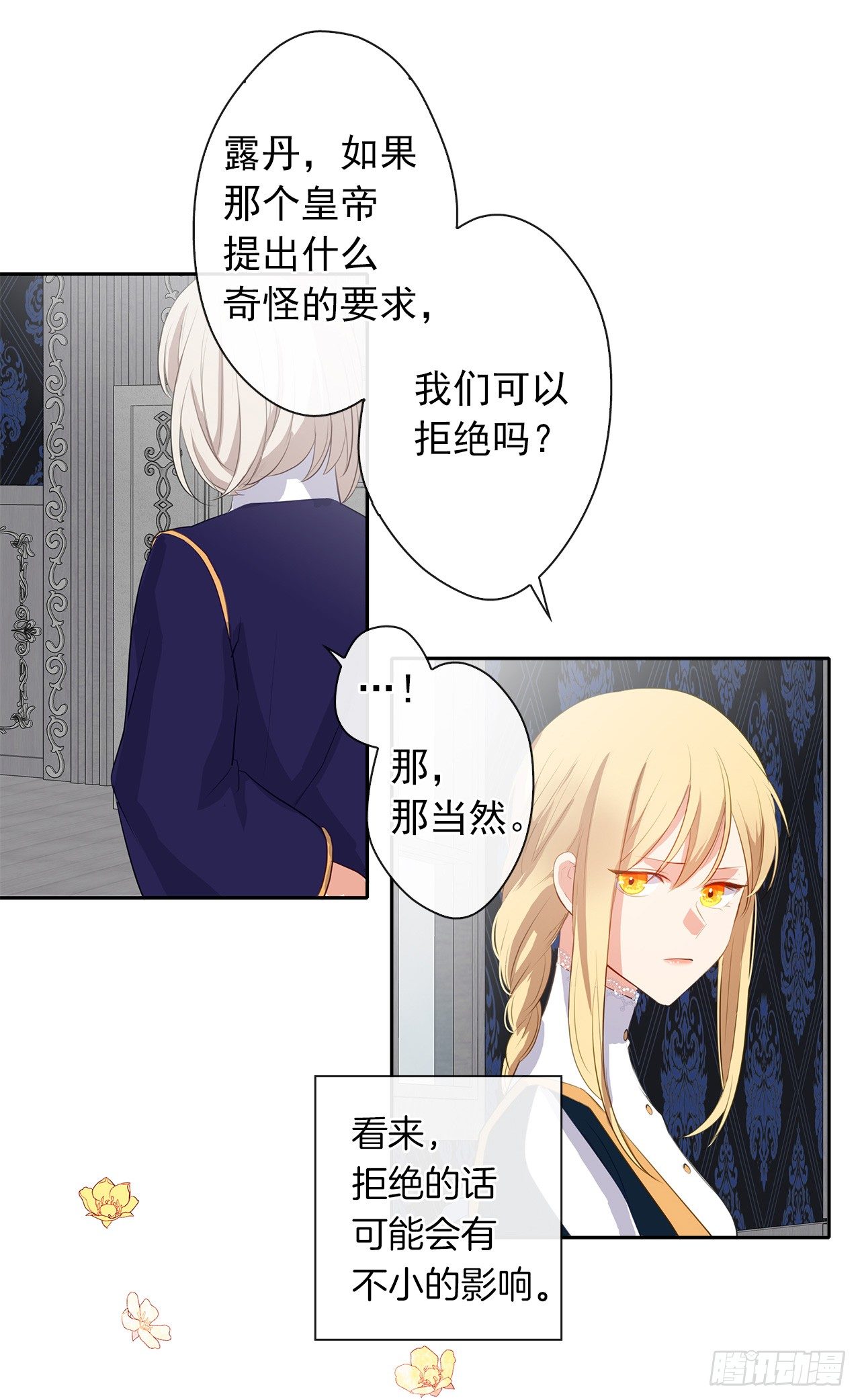 皇帝的伴侣韩漫全集-8.我能拒绝这个人么？无删减无遮挡章节图片 