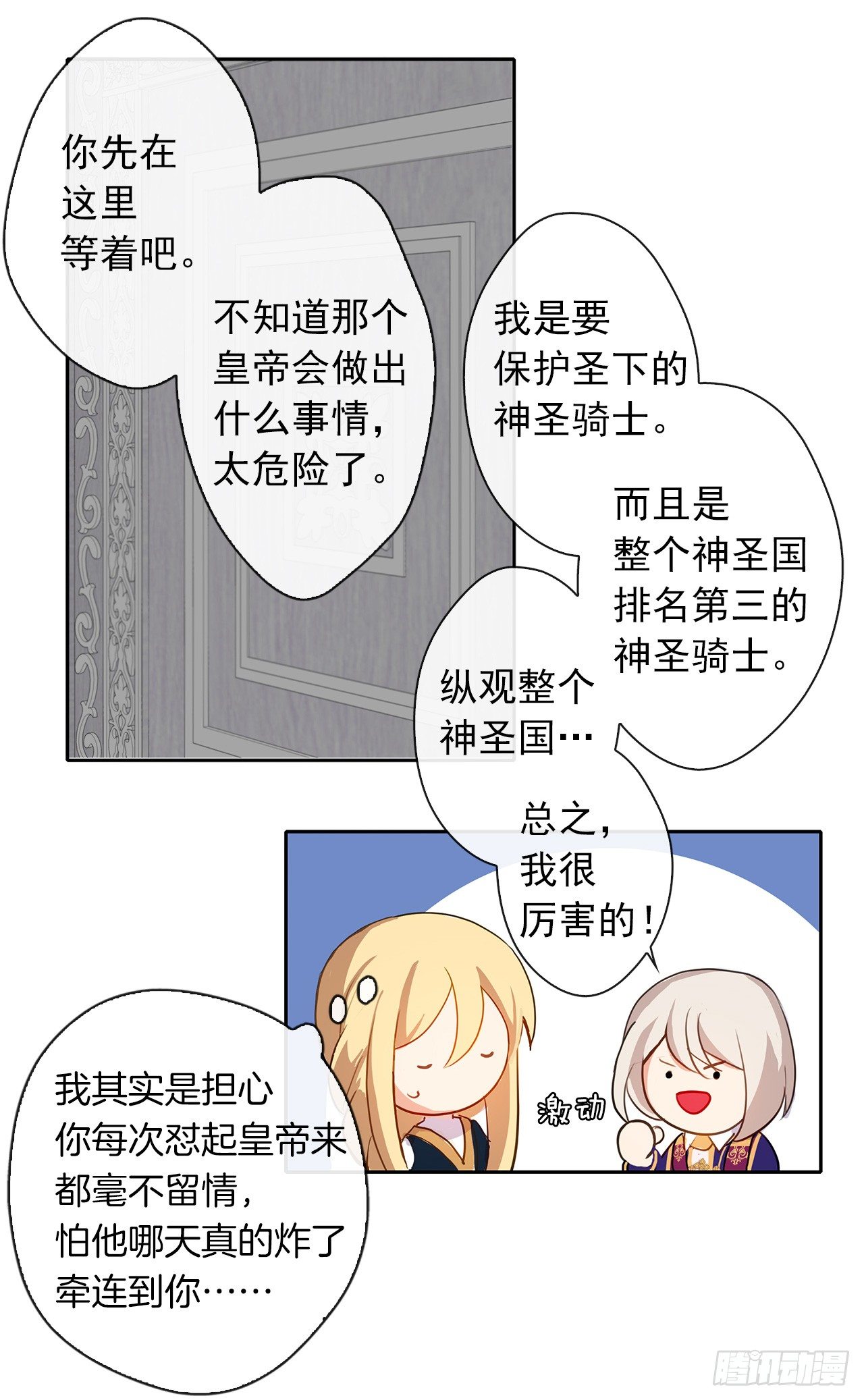 皇帝的伴侣韩漫全集-8.我能拒绝这个人么？无删减无遮挡章节图片 