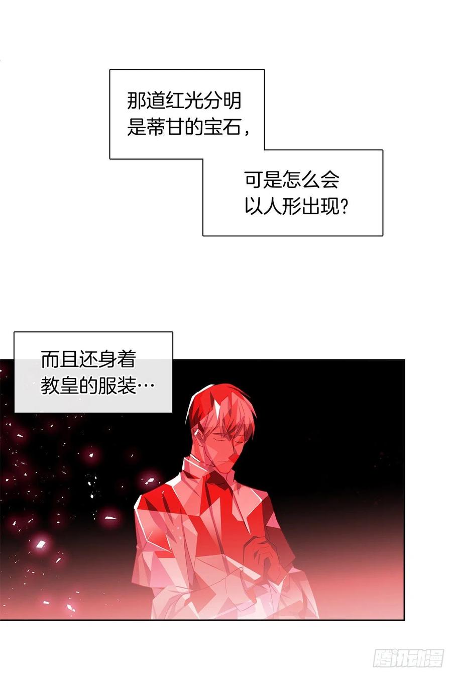 皇帝的伴侣韩漫全集-80.真相抵达之前，再坚持一下无删减无遮挡章节图片 