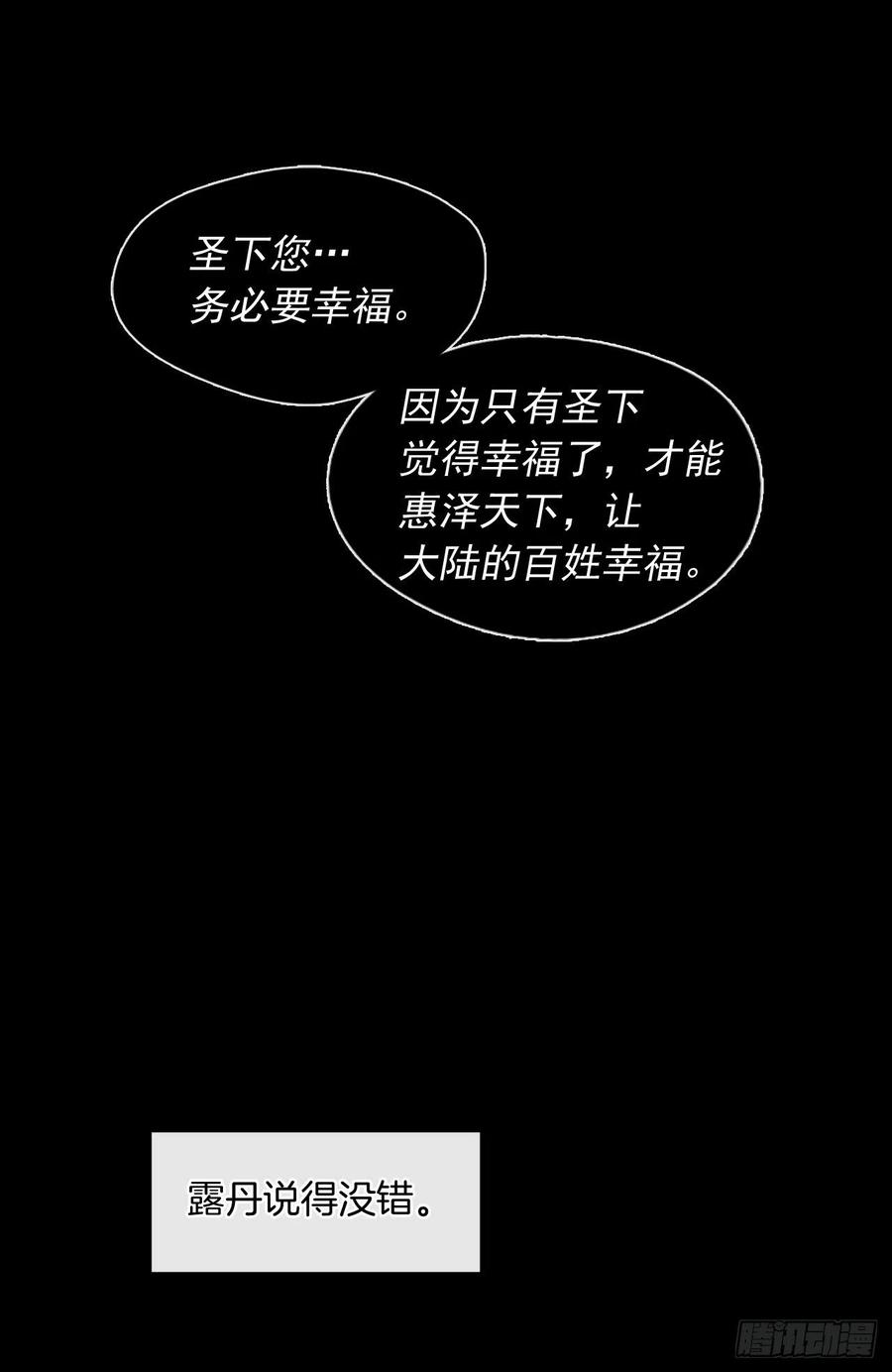 皇帝的伴侣韩漫全集-80.真相抵达之前，再坚持一下无删减无遮挡章节图片 