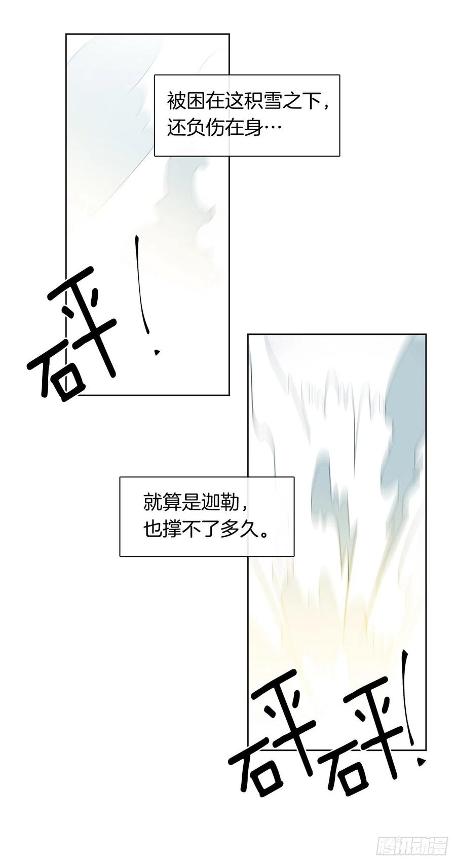 皇帝的伴侣韩漫全集-80.真相抵达之前，再坚持一下无删减无遮挡章节图片 