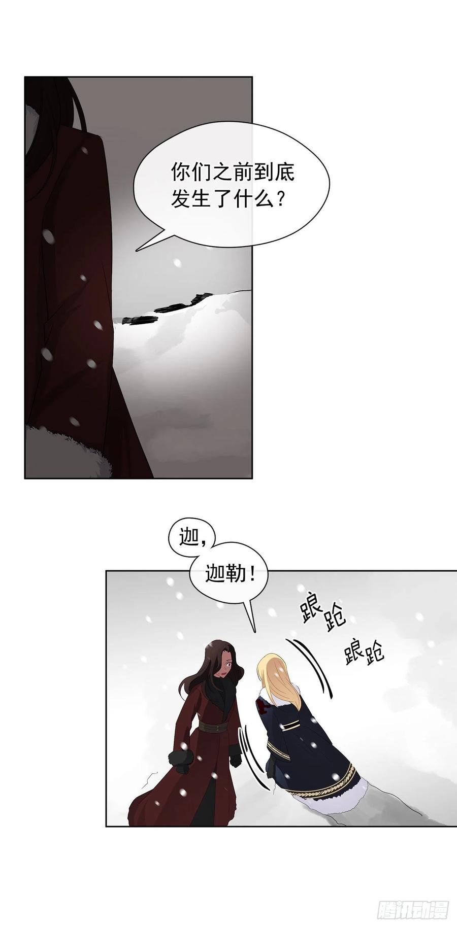 皇帝的伴侣韩漫全集-80.真相抵达之前，再坚持一下无删减无遮挡章节图片 