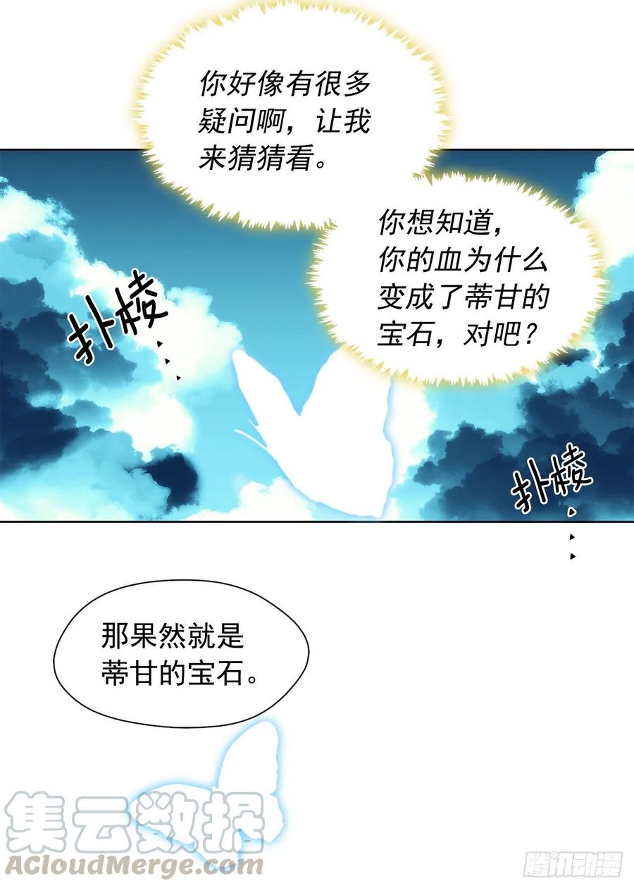 皇帝的伴侣韩漫全集-80.真相抵达之前，再坚持一下无删减无遮挡章节图片 