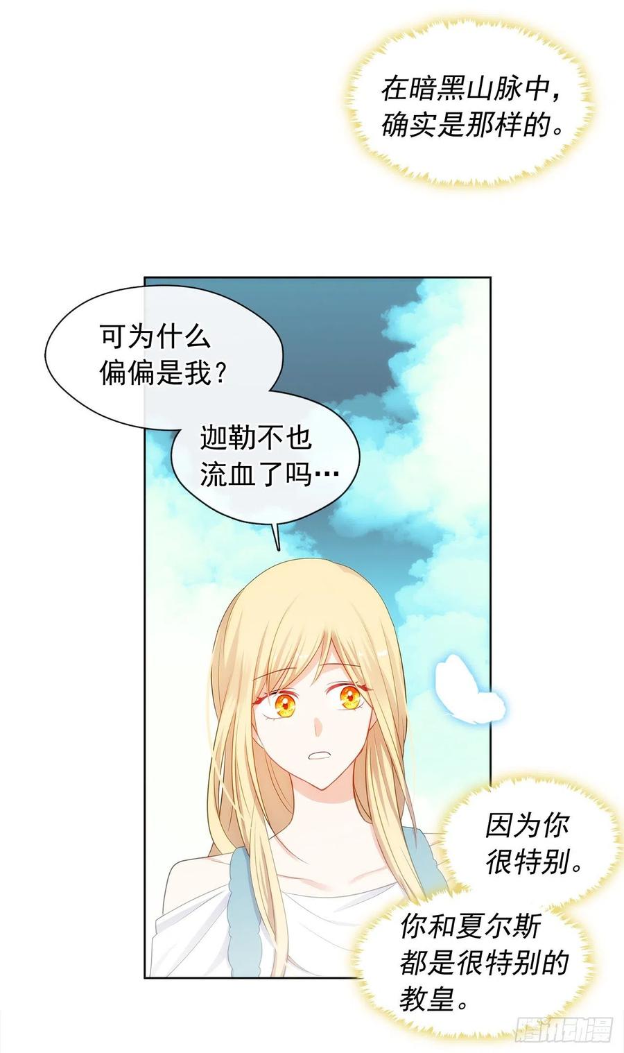 皇帝的伴侣韩漫全集-80.真相抵达之前，再坚持一下无删减无遮挡章节图片 